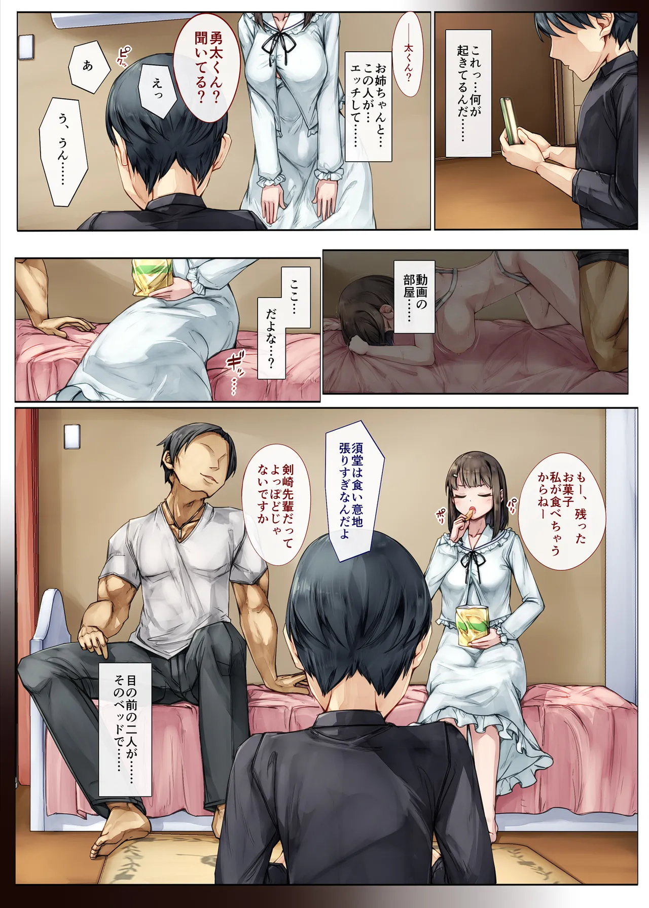 メス堕ちお姉ちゃん〜いつも守ってくれた男勝りなお姉ちゃんは今日も先輩に抱かれてオンナになる〜 Page.25