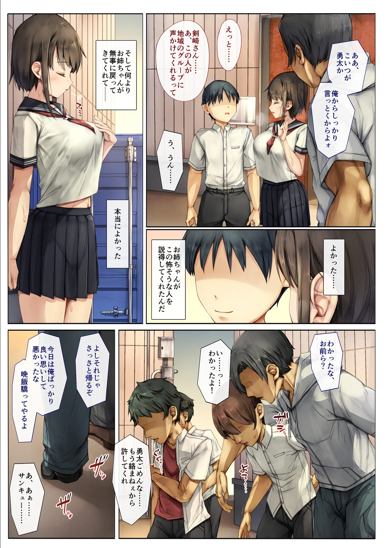 メス堕ちお姉ちゃん〜いつも守ってくれた男勝りなお姉ちゃんは今日も先輩に抱かれてオンナになる〜 Page.9