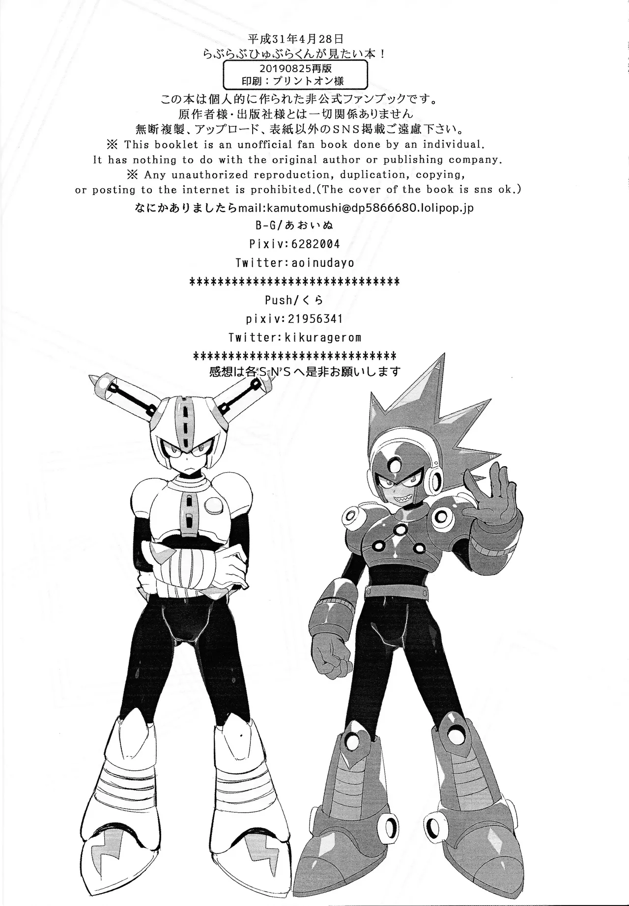 Ra bura bu hiyuburakunga mitai hon! Page.17
