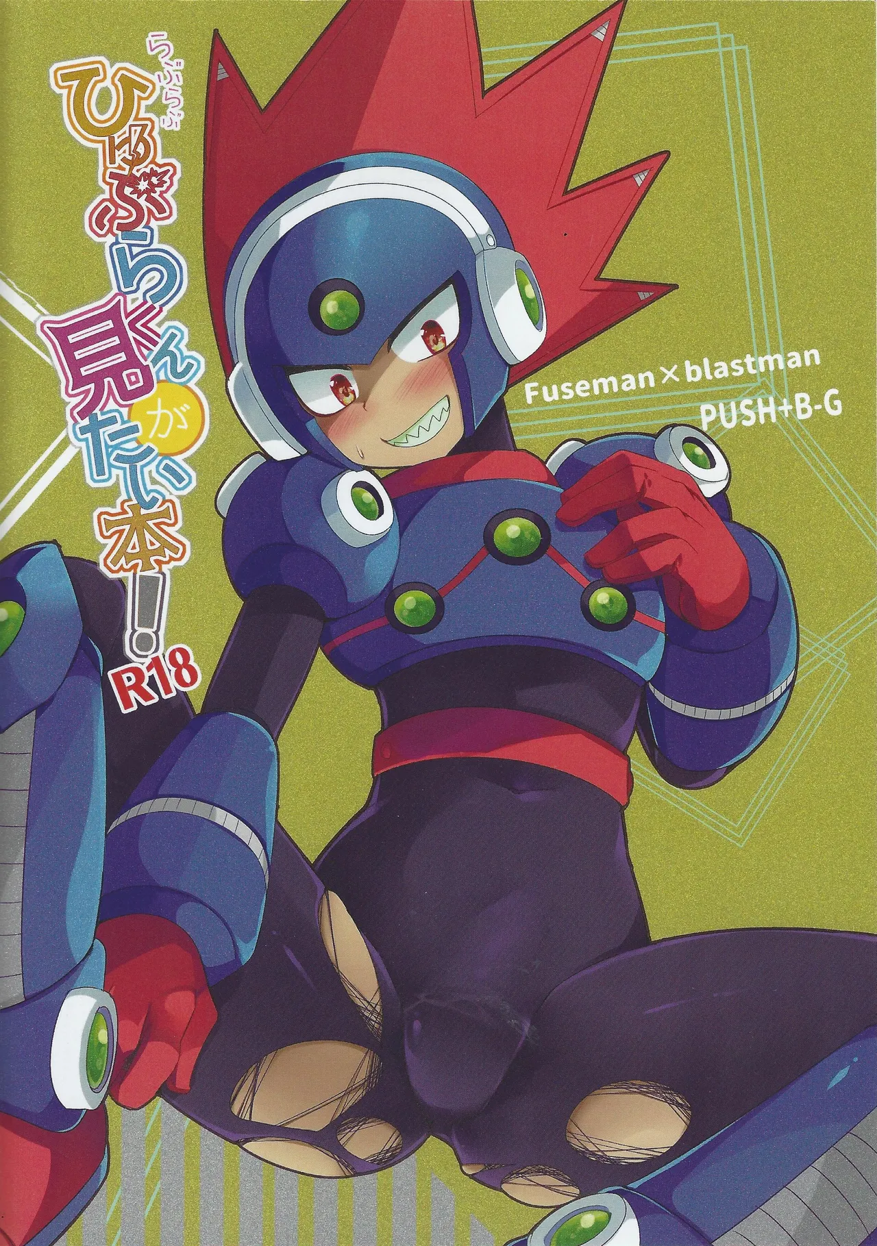 Ra bura bu hiyuburakunga mitai hon! Page.18