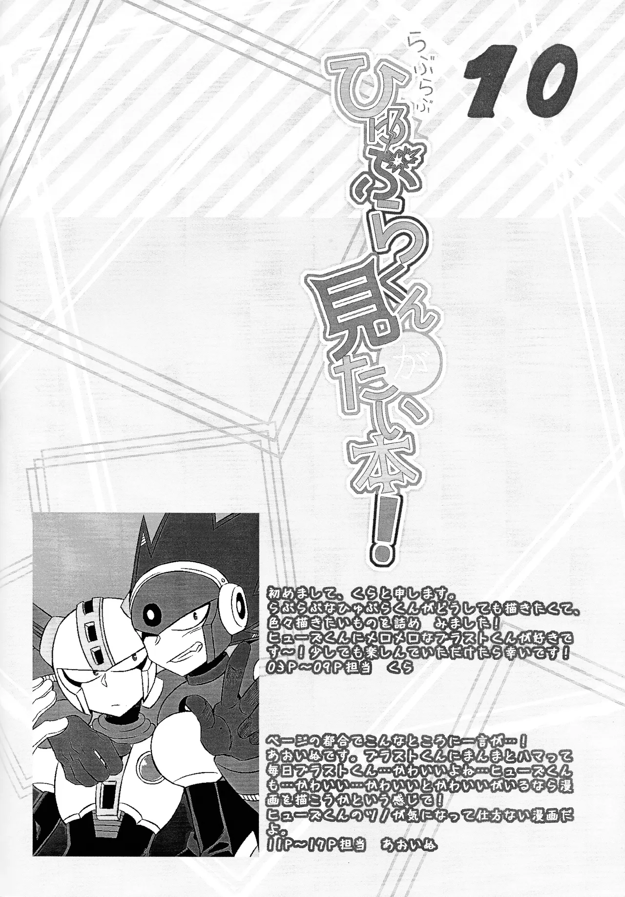 Ra bura bu hiyuburakunga mitai hon! Page.9
