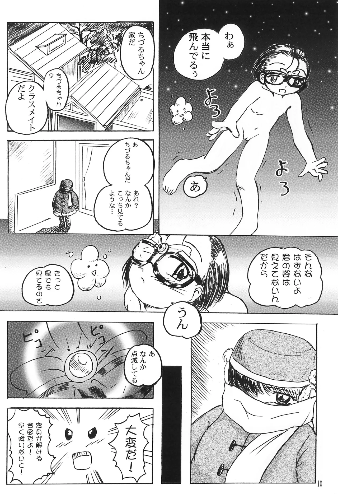 DokiTAN Page.14