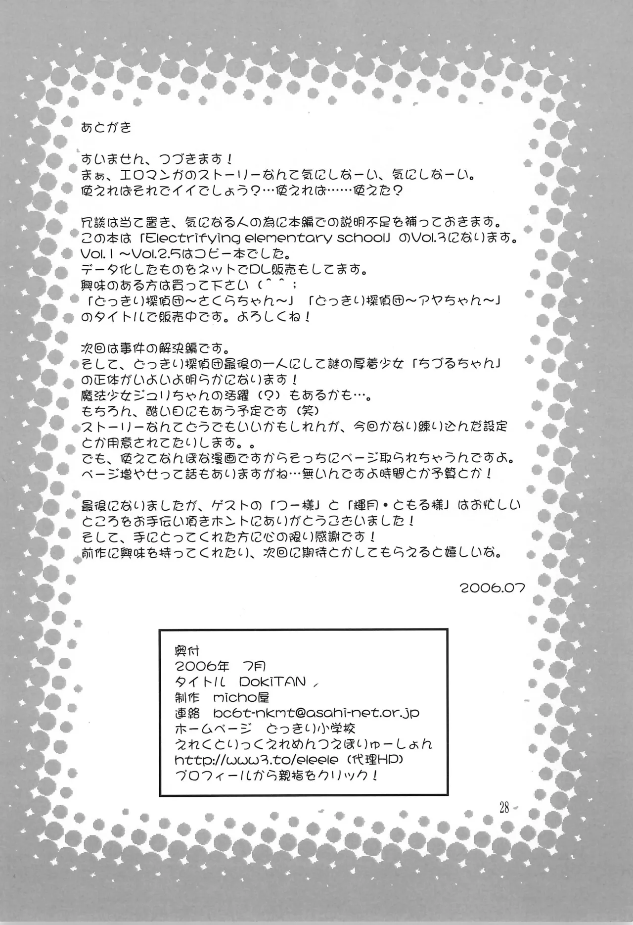 DokiTAN Page.32
