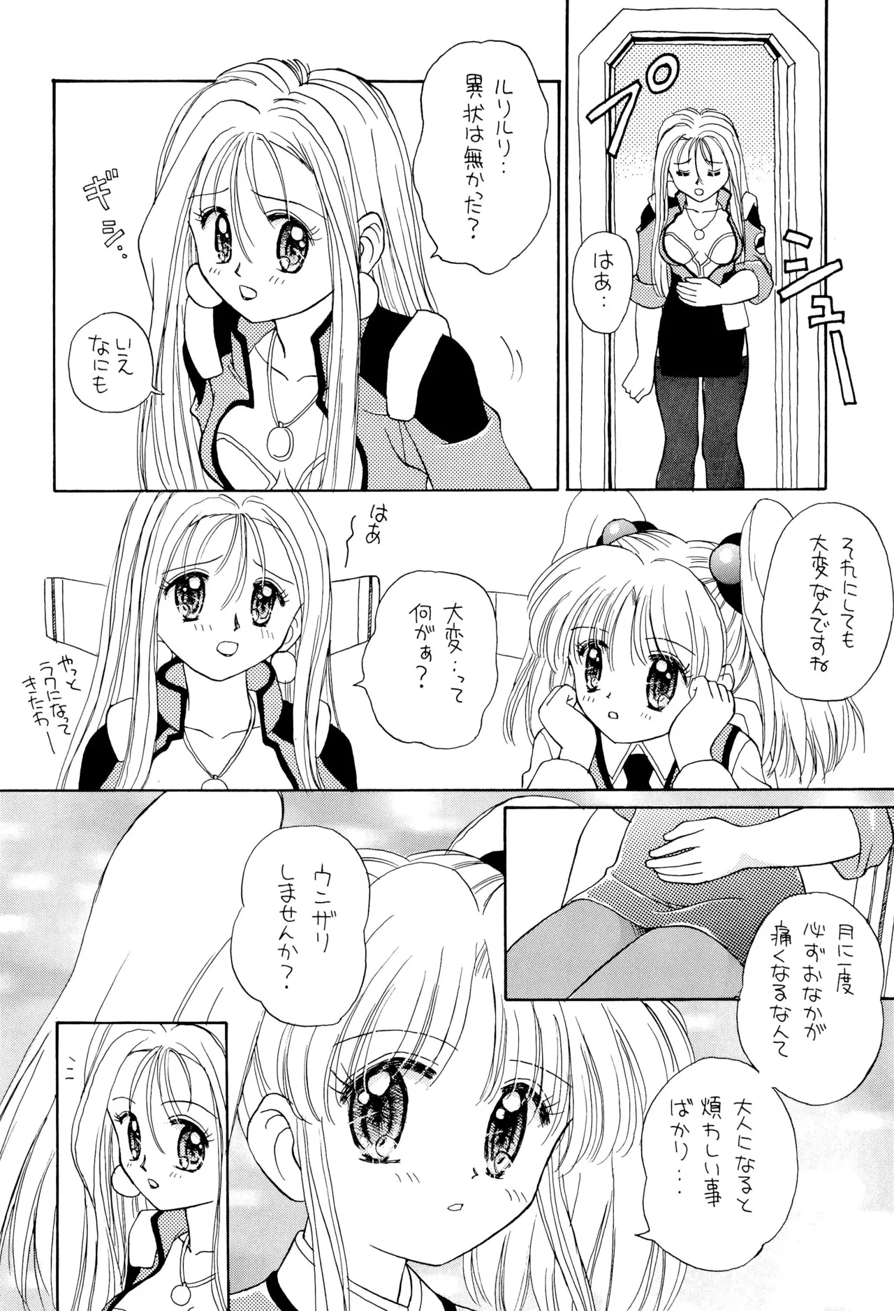おやすみソルジャー Page.12