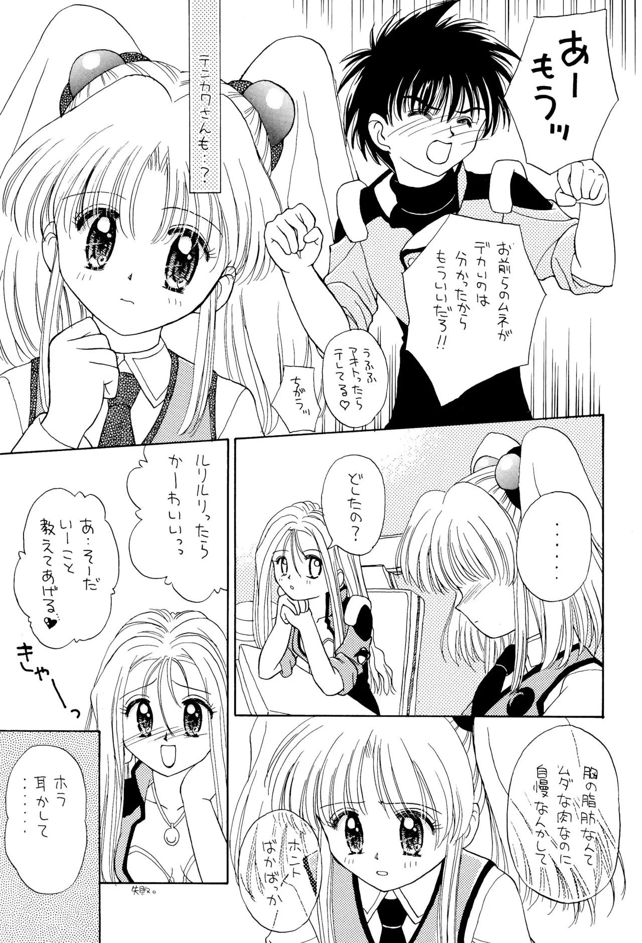 おやすみソルジャー Page.15