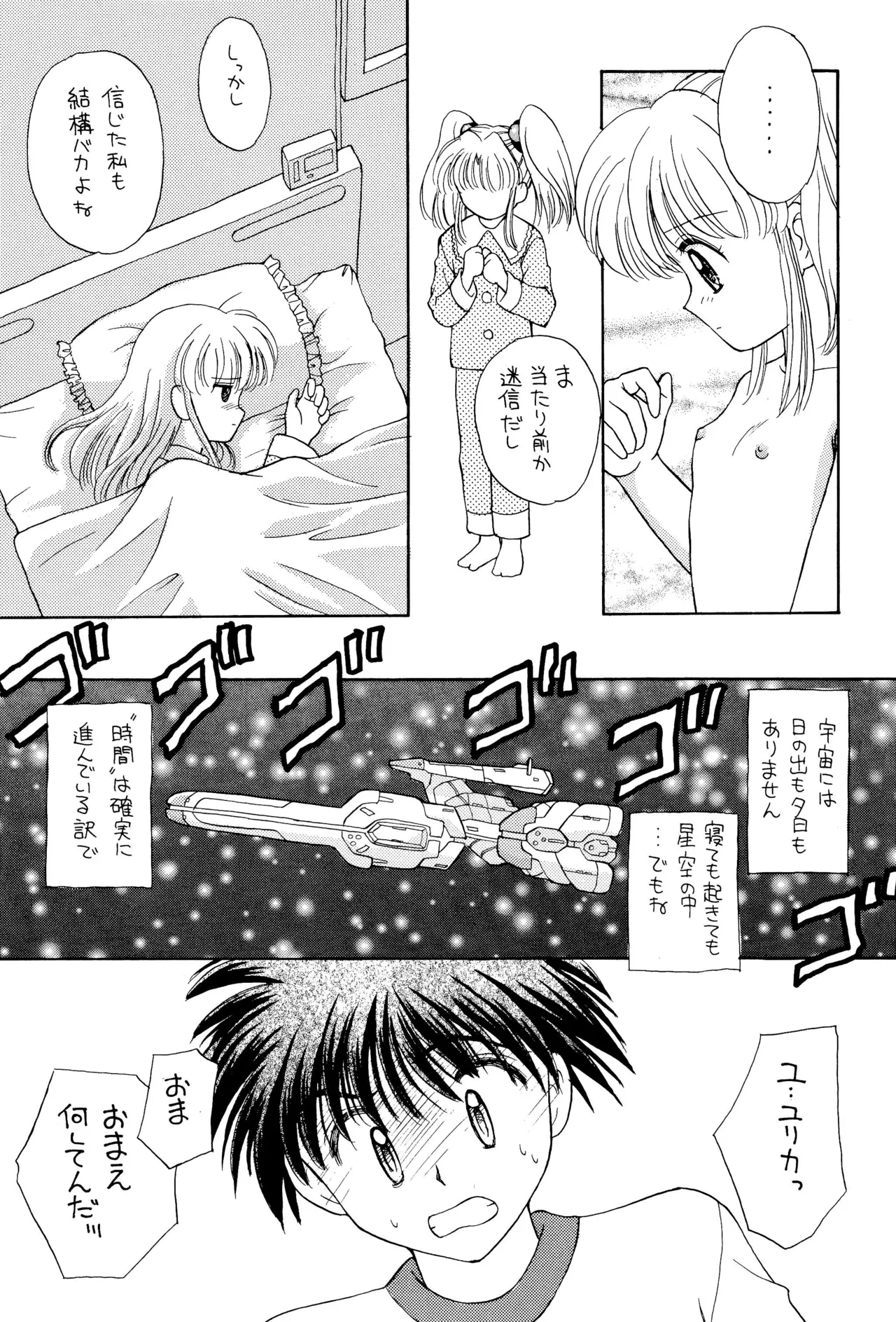 おやすみソルジャー Page.19