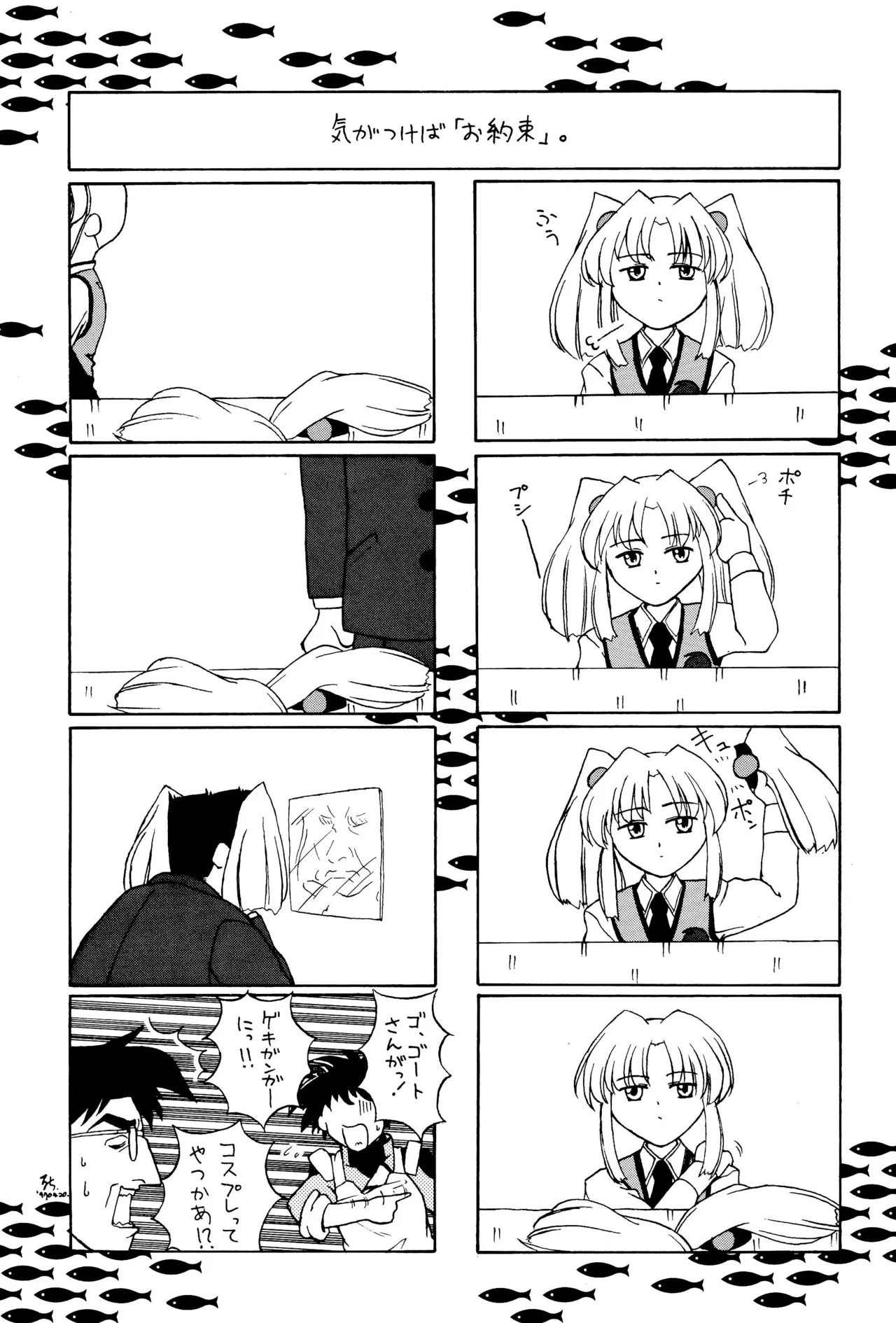 おやすみソルジャー Page.45