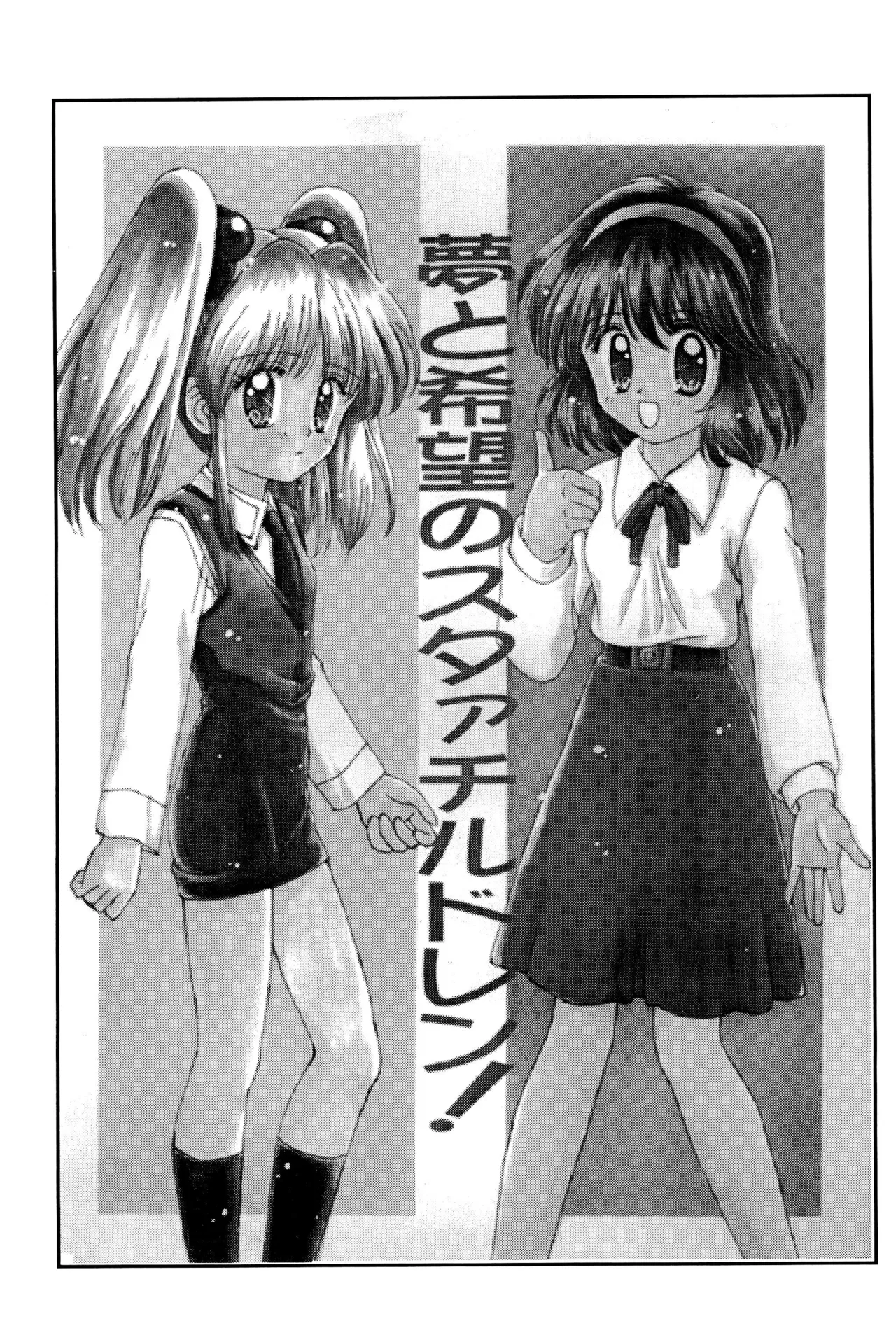 おやすみソルジャー Page.51