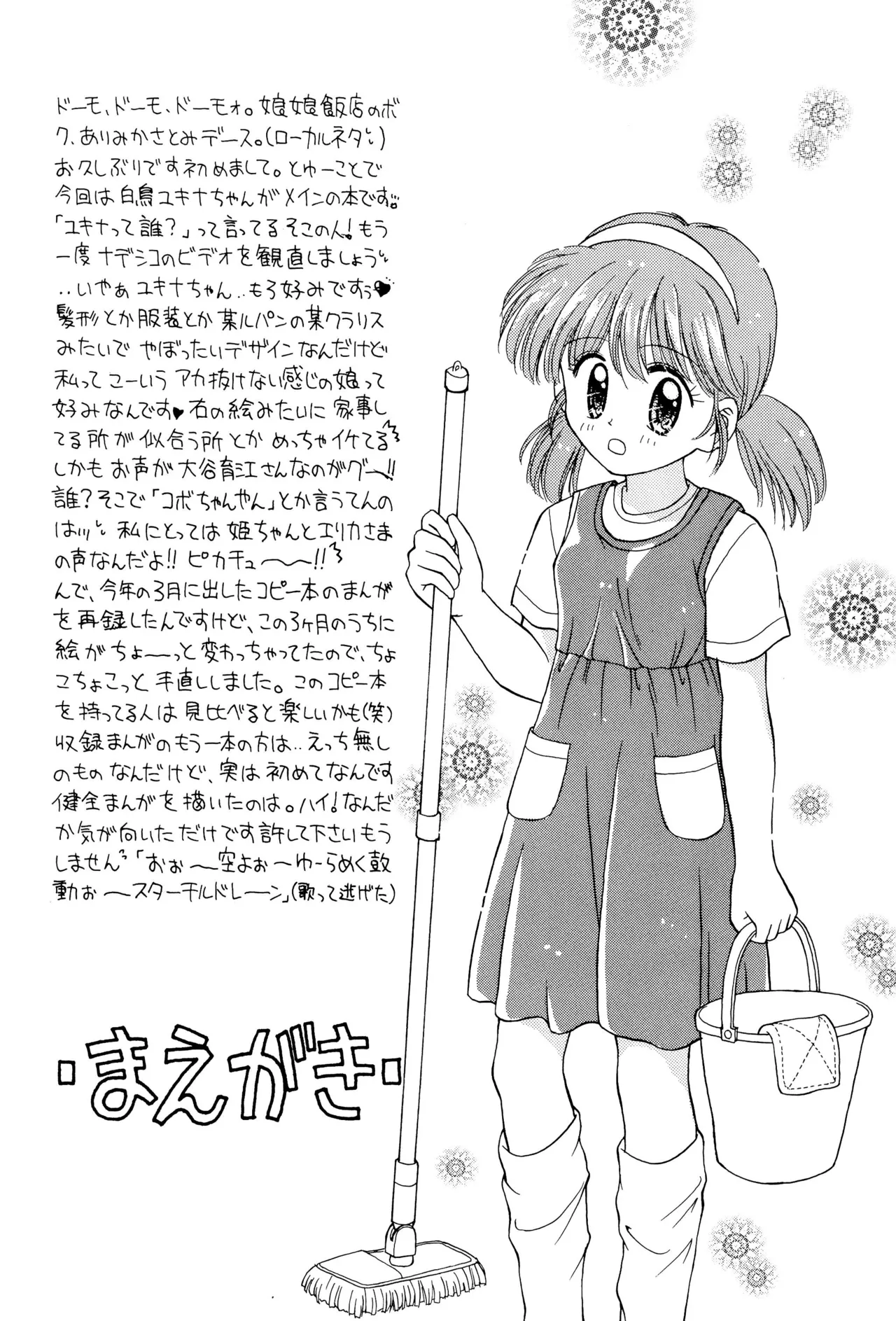 おやすみソルジャー Page.54