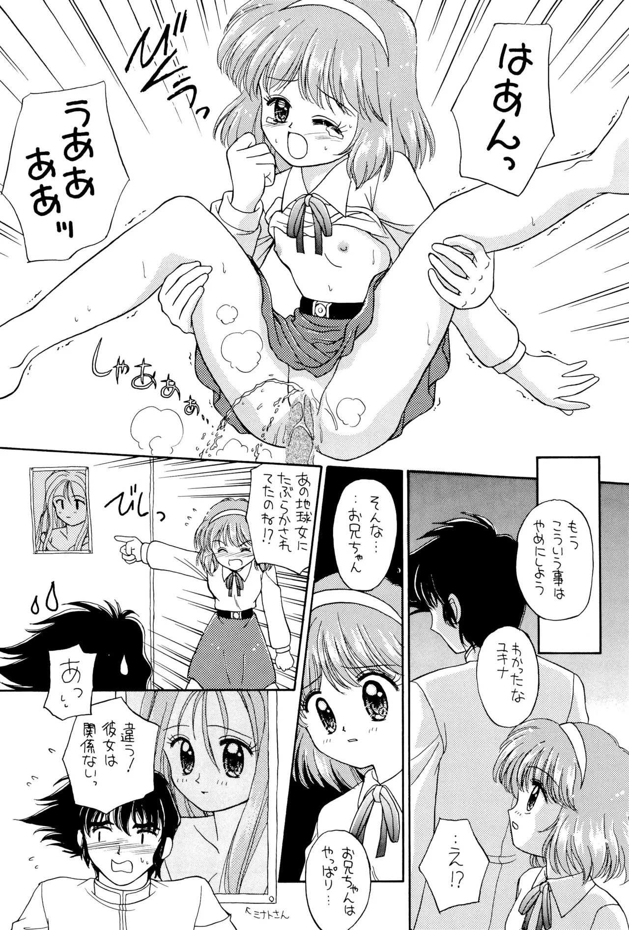 おやすみソルジャー Page.59