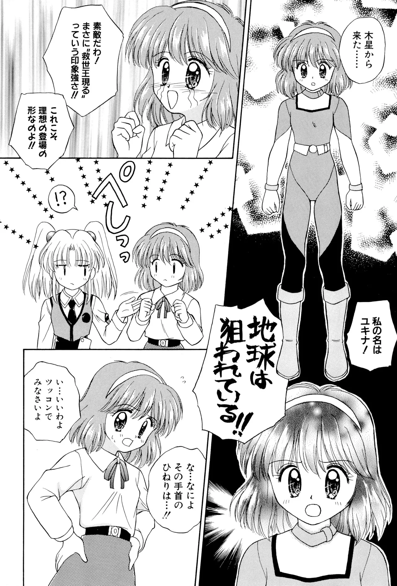 おやすみソルジャー Page.66