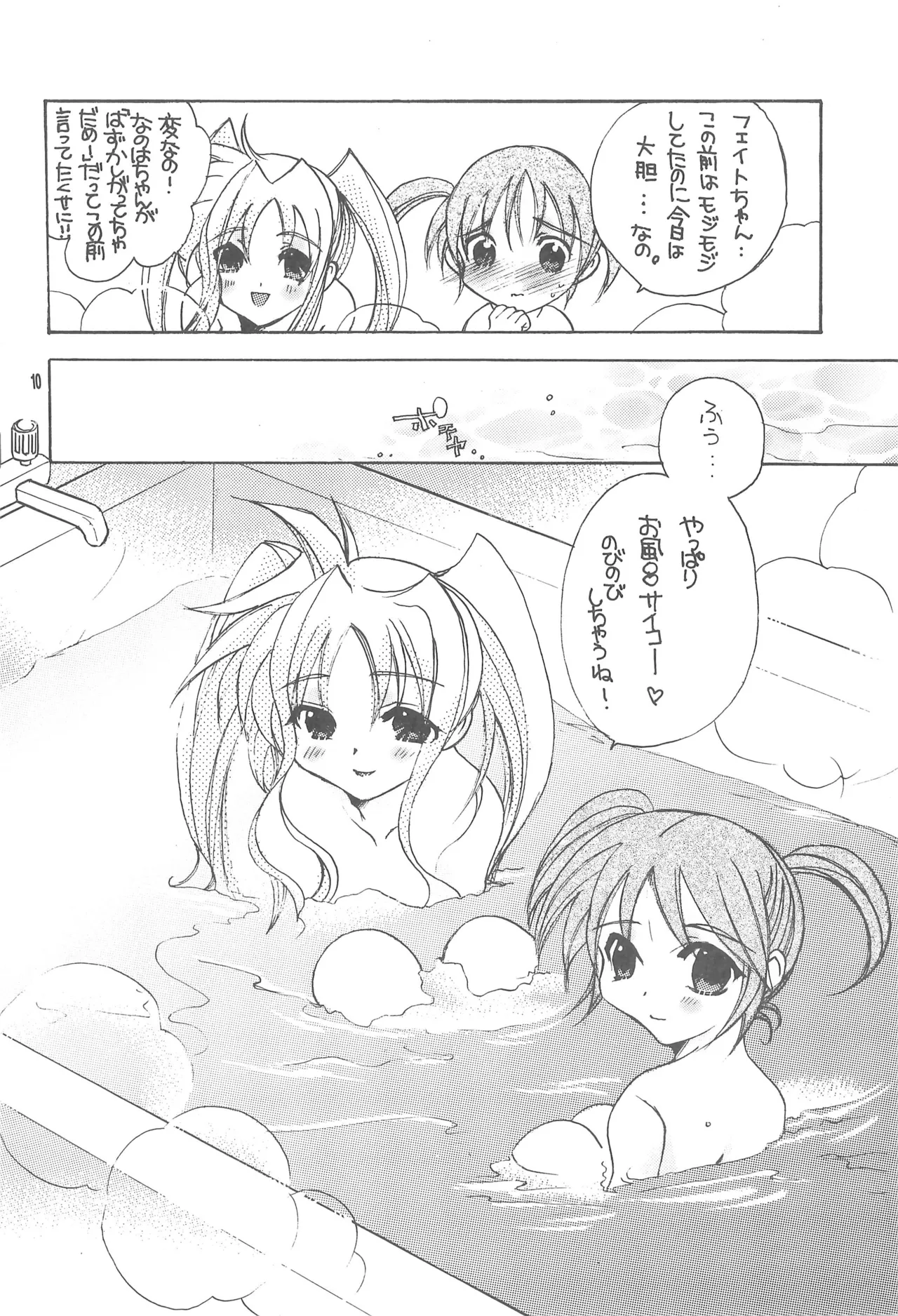 リリカル★リリカル 2 Page.10