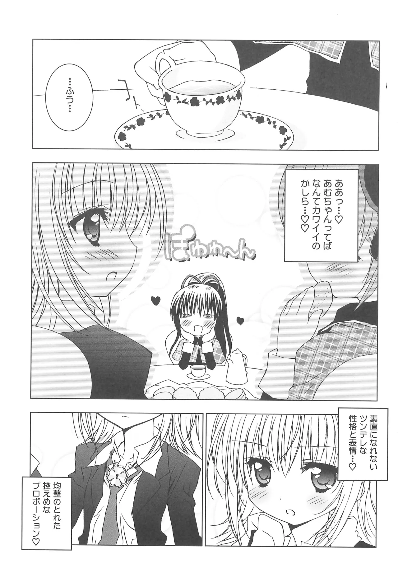 アニエロ☆ミックス.008 Page.5