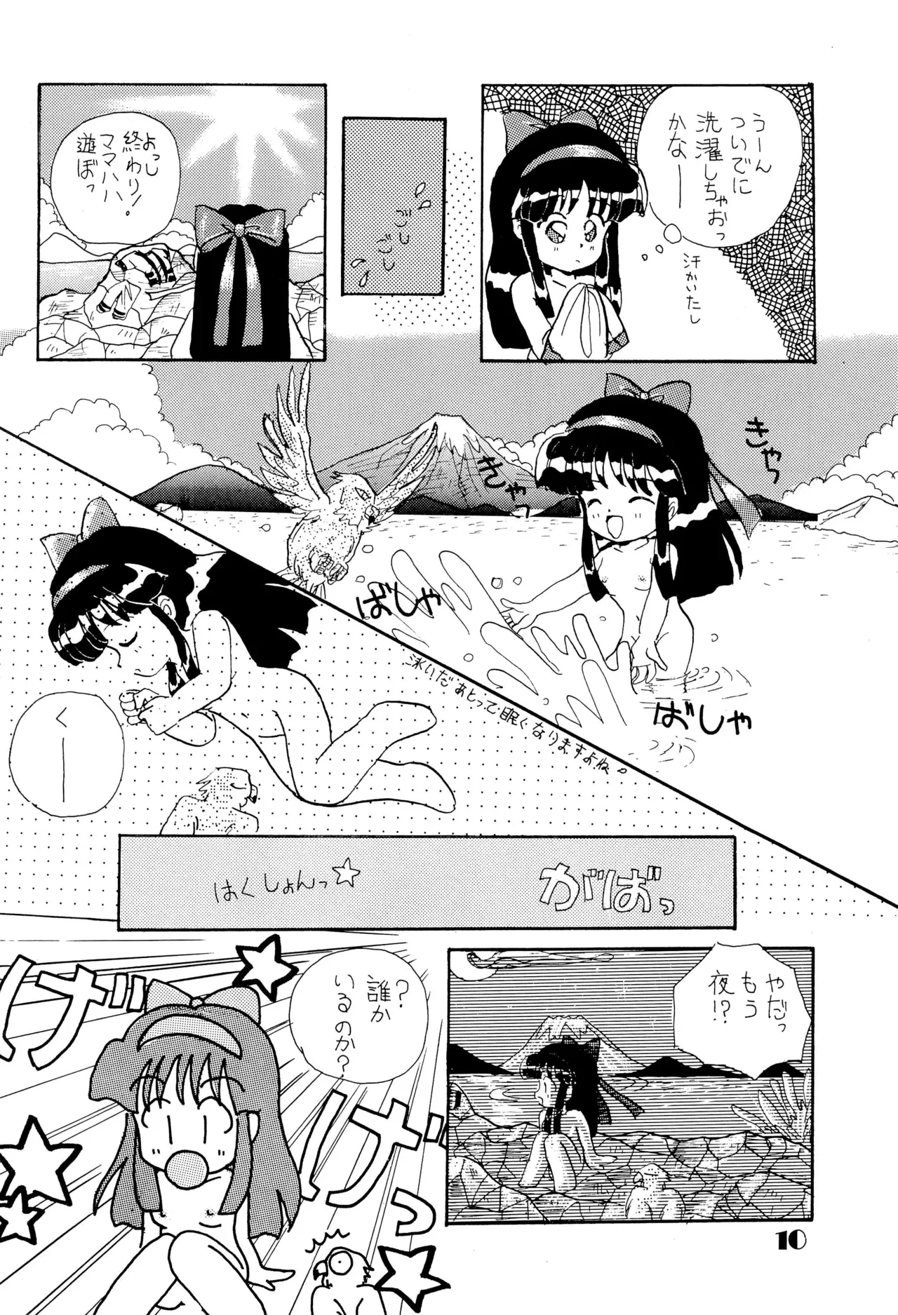 DEEP SWITCH 3 Page.10