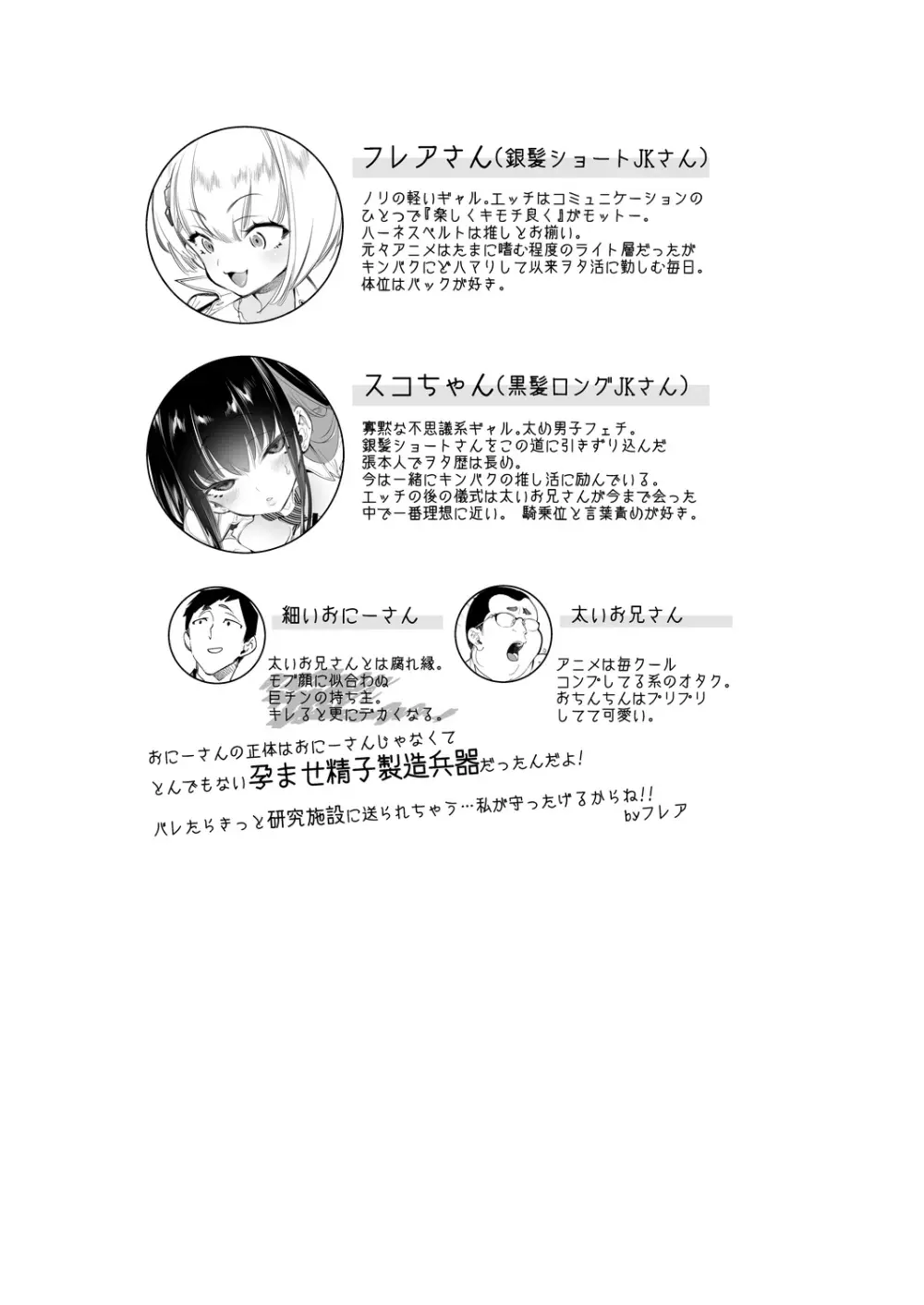おにーさん、私達とお茶しませんかぁ?12 + フレアさんえちラフ（はーと）乱れ撃ち Page.31