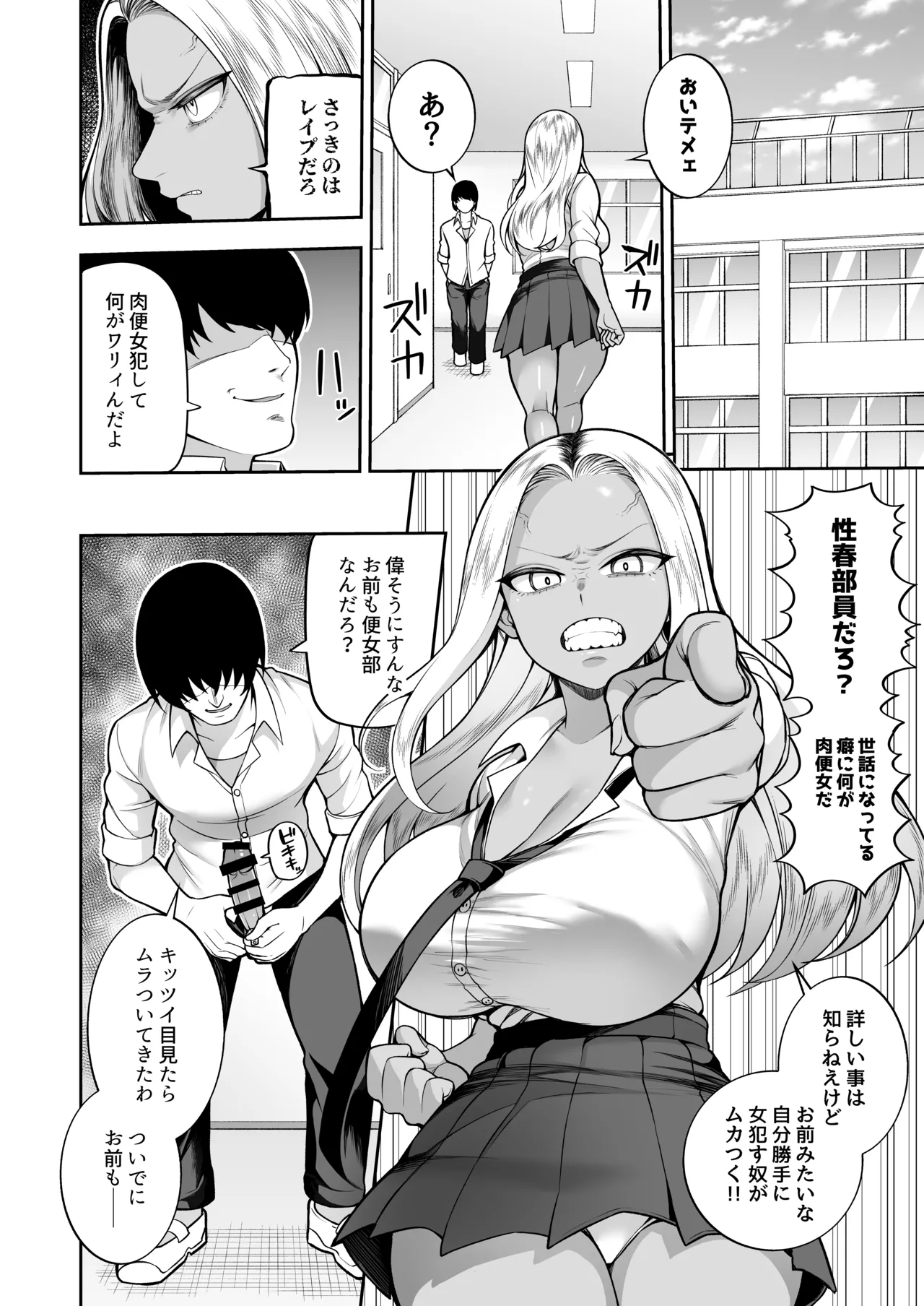 性春部へようこそ Page.13