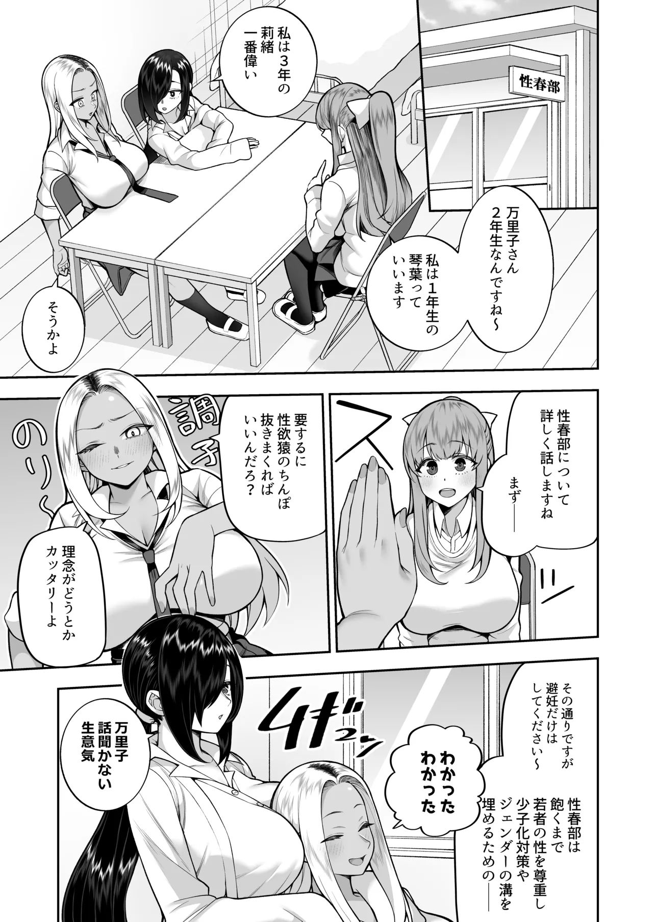 性春部へようこそ Page.16