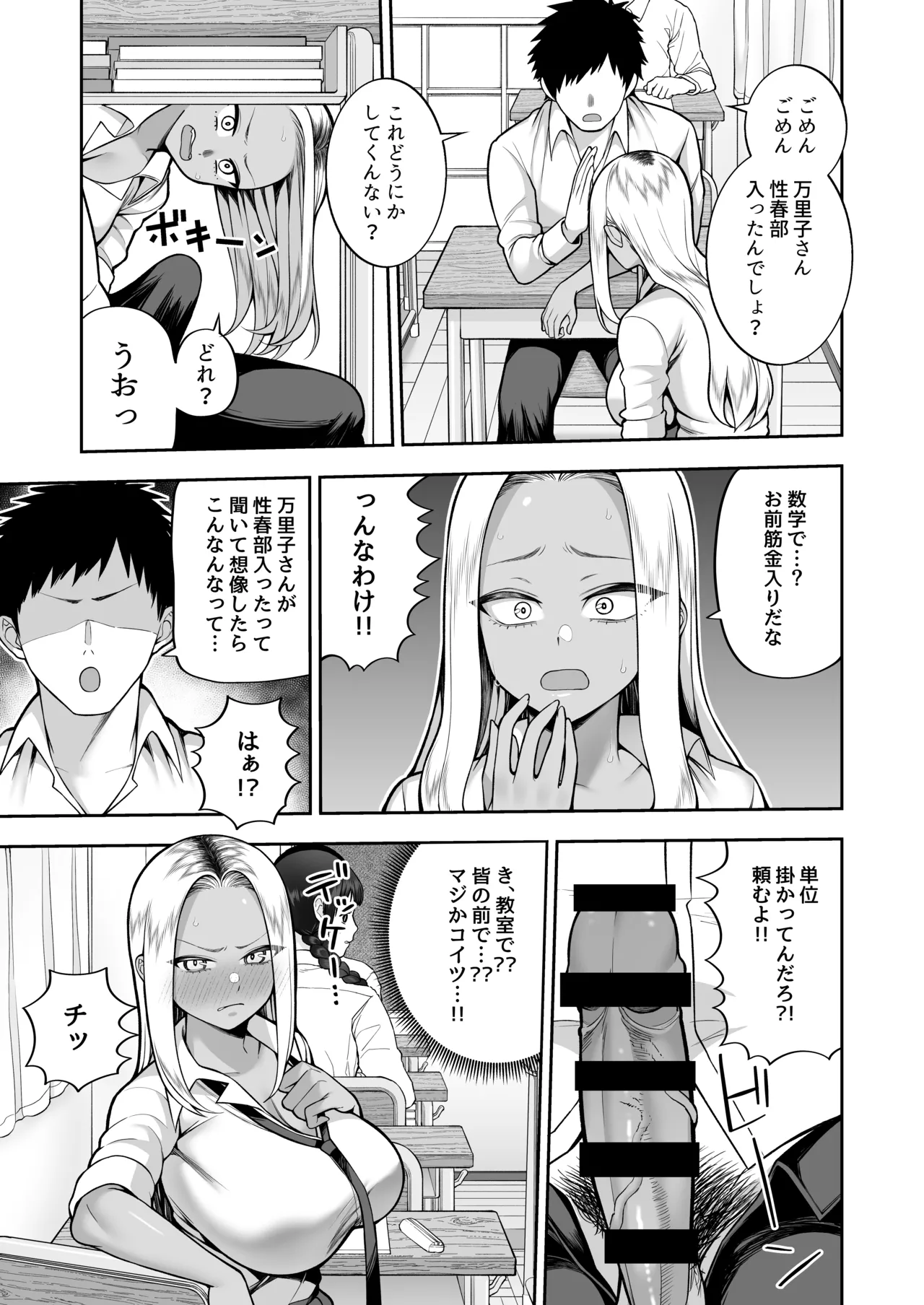 性春部へようこそ Page.20