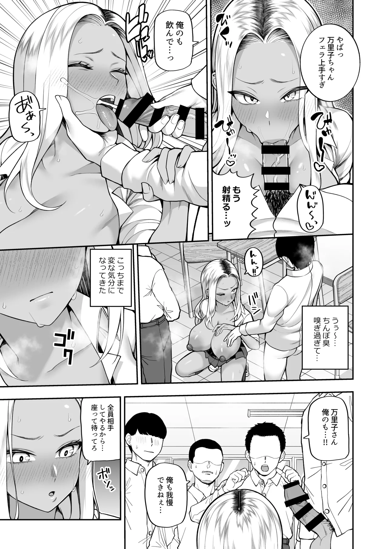 性春部へようこそ Page.26