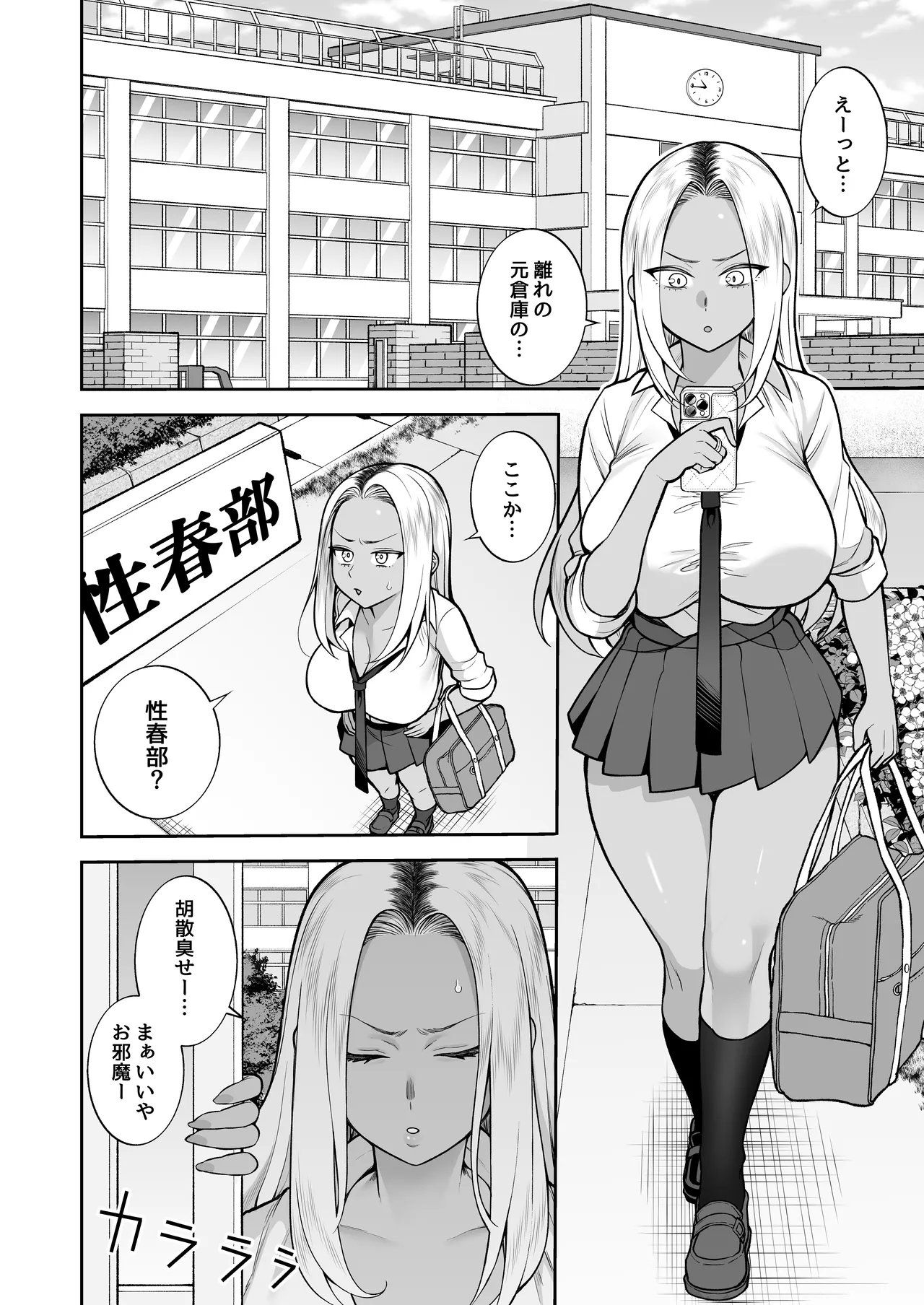 性春部へようこそ Page.3
