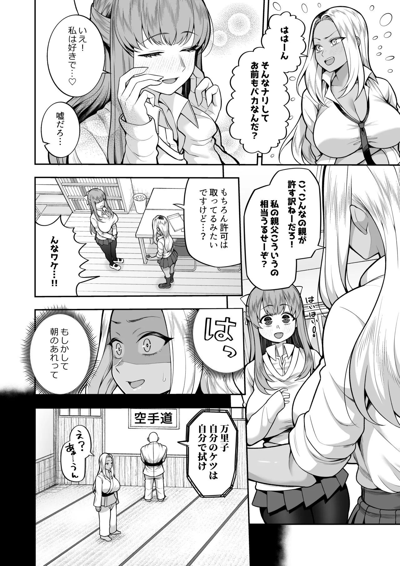 性春部へようこそ Page.7