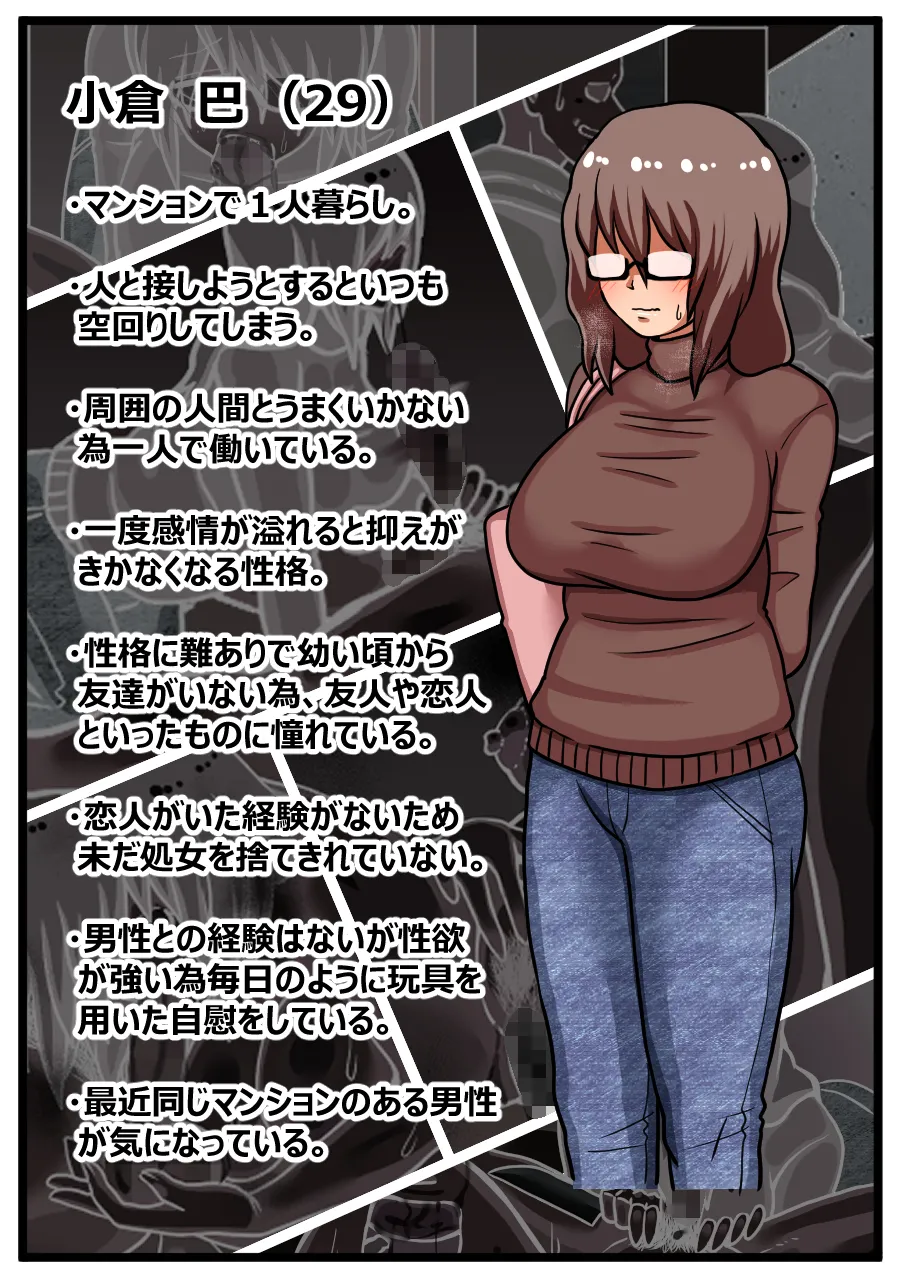 ヤバイ女性が家に押しかけてきた話 Page.2