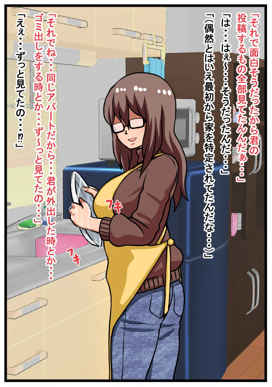 ヤバイ女性が家に押しかけてきた話 Page.28