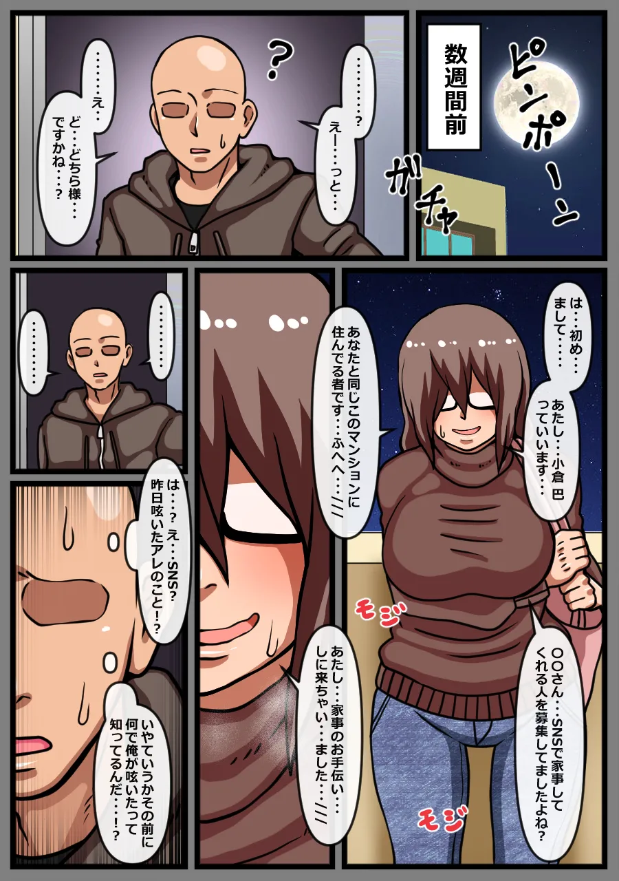 ヤバイ女性が家に押しかけてきた話 Page.7