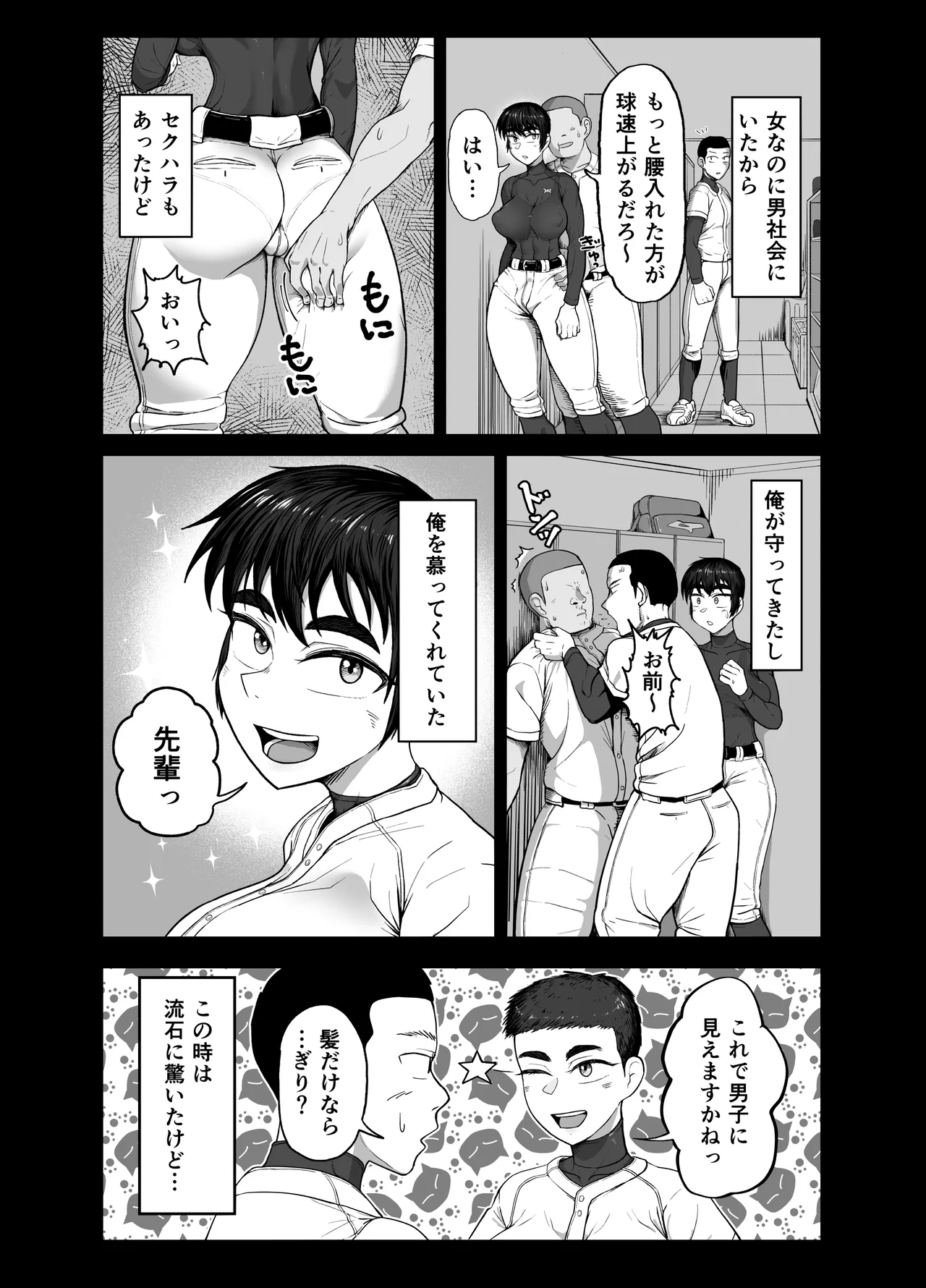 野球部後輩×NTR 1.王様ゲーム編 Page.10