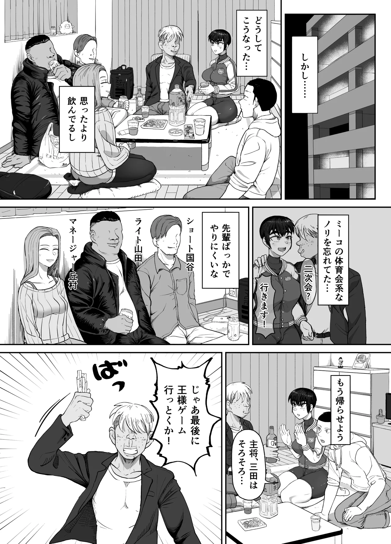 野球部後輩×NTR 1.王様ゲーム編 Page.13