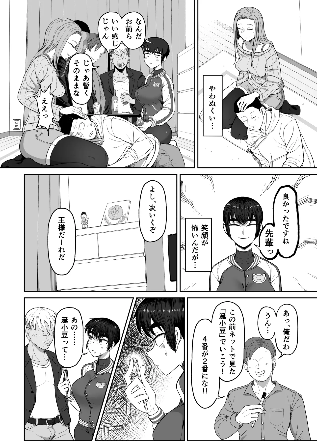 野球部後輩×NTR 1.王様ゲーム編 Page.16