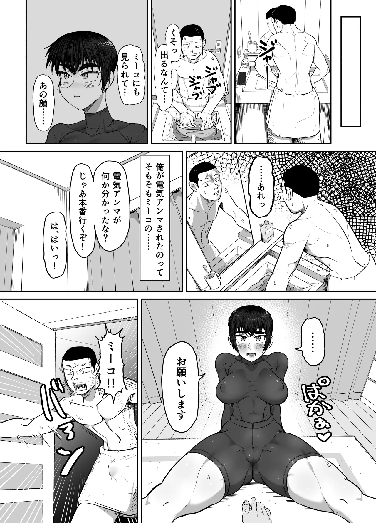 野球部後輩×NTR 1.王様ゲーム編 Page.36