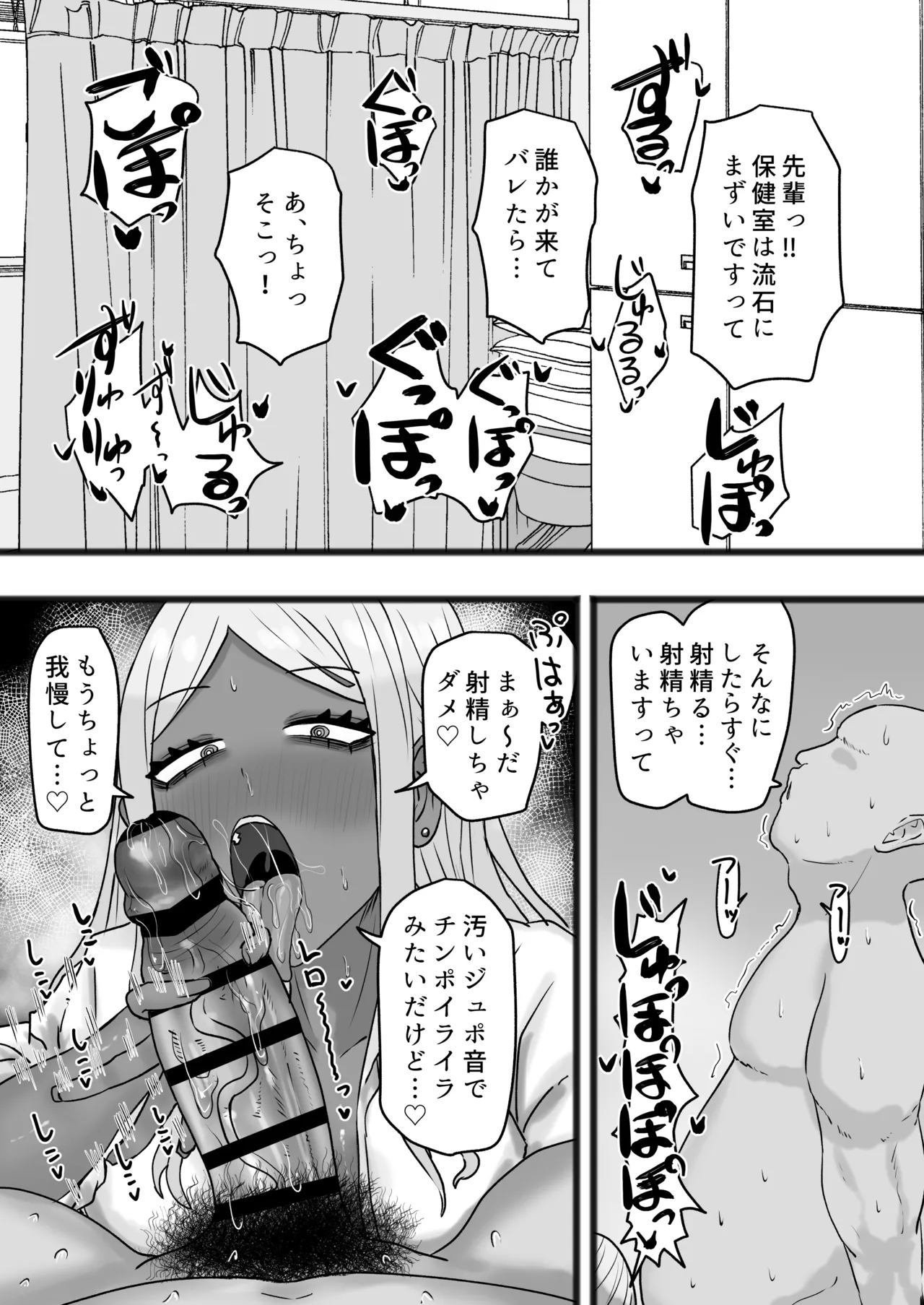 ビッチな黒ギャル先輩で、俺は童貞を捨てました Page.28