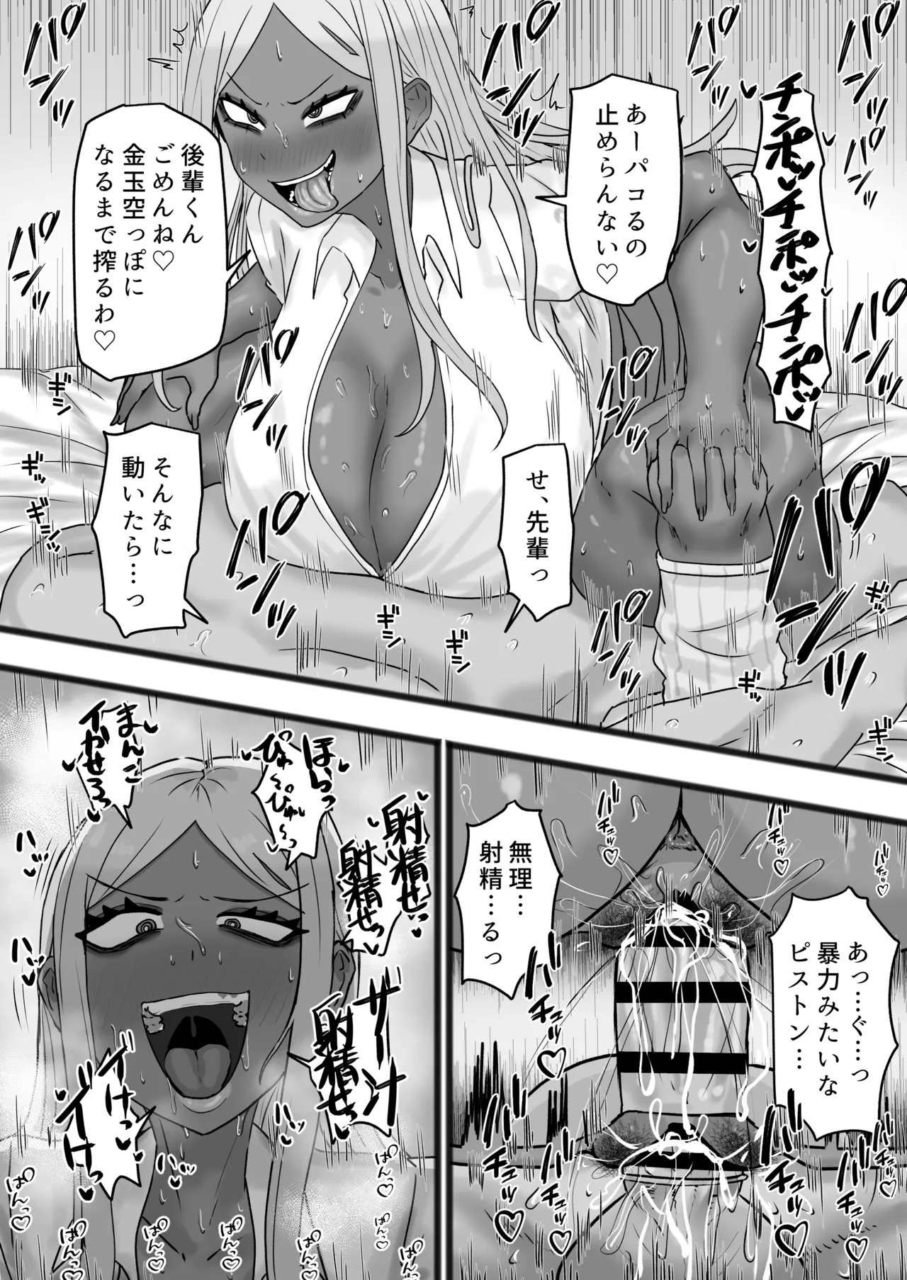 ビッチな黒ギャル先輩で、俺は童貞を捨てました Page.31