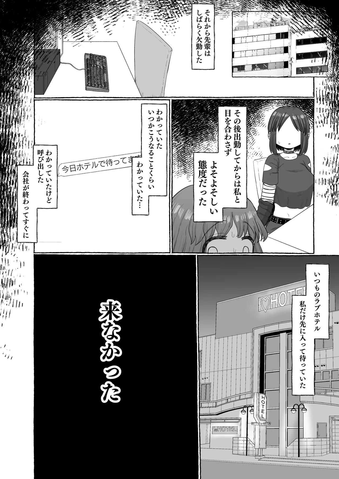 マゾ浮気〜ふたなり上司の無様イキ〜 Page.25