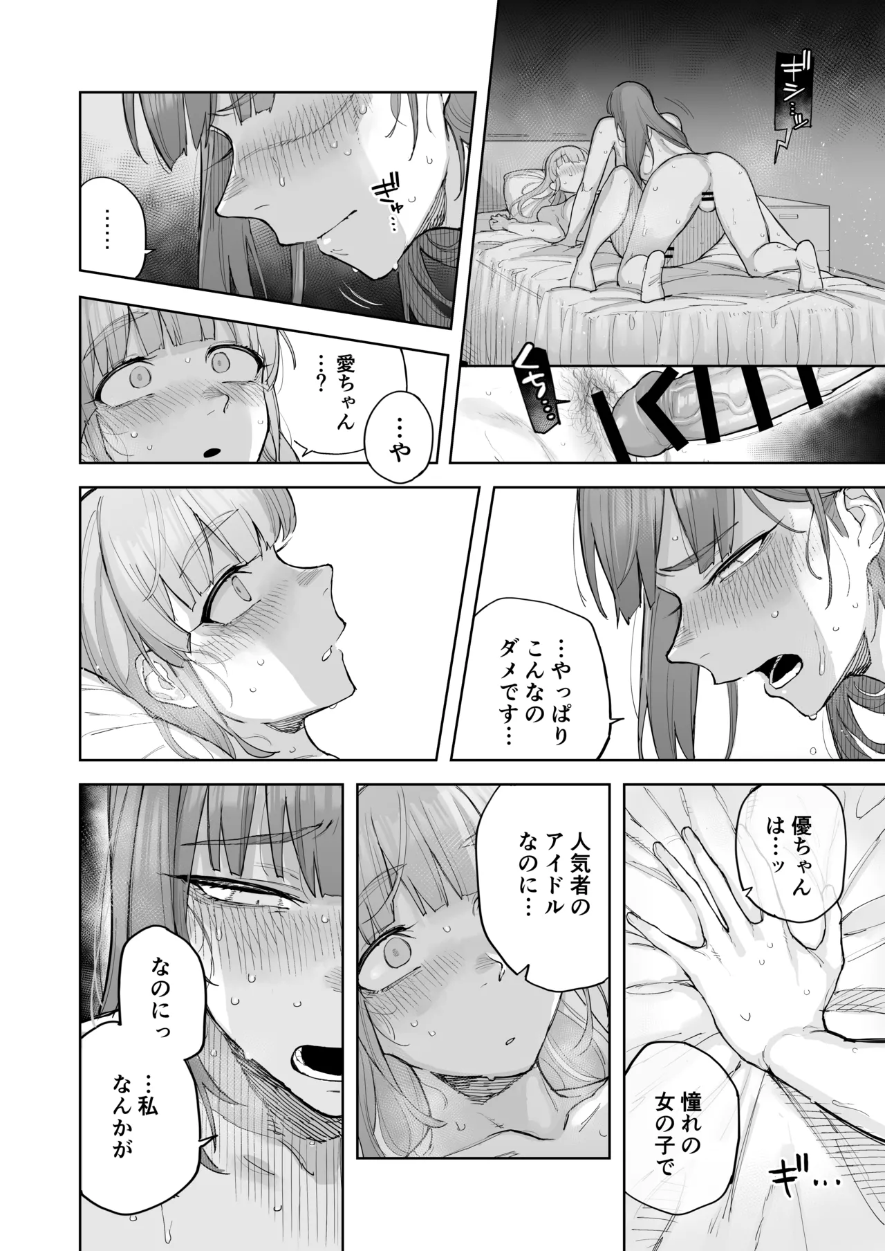 愛ちゃん はじめての♂♂♂♂♂ Page.19