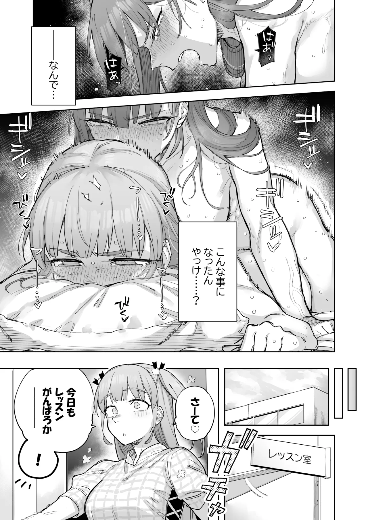 愛ちゃん はじめての♂♂♂♂♂ Page.2