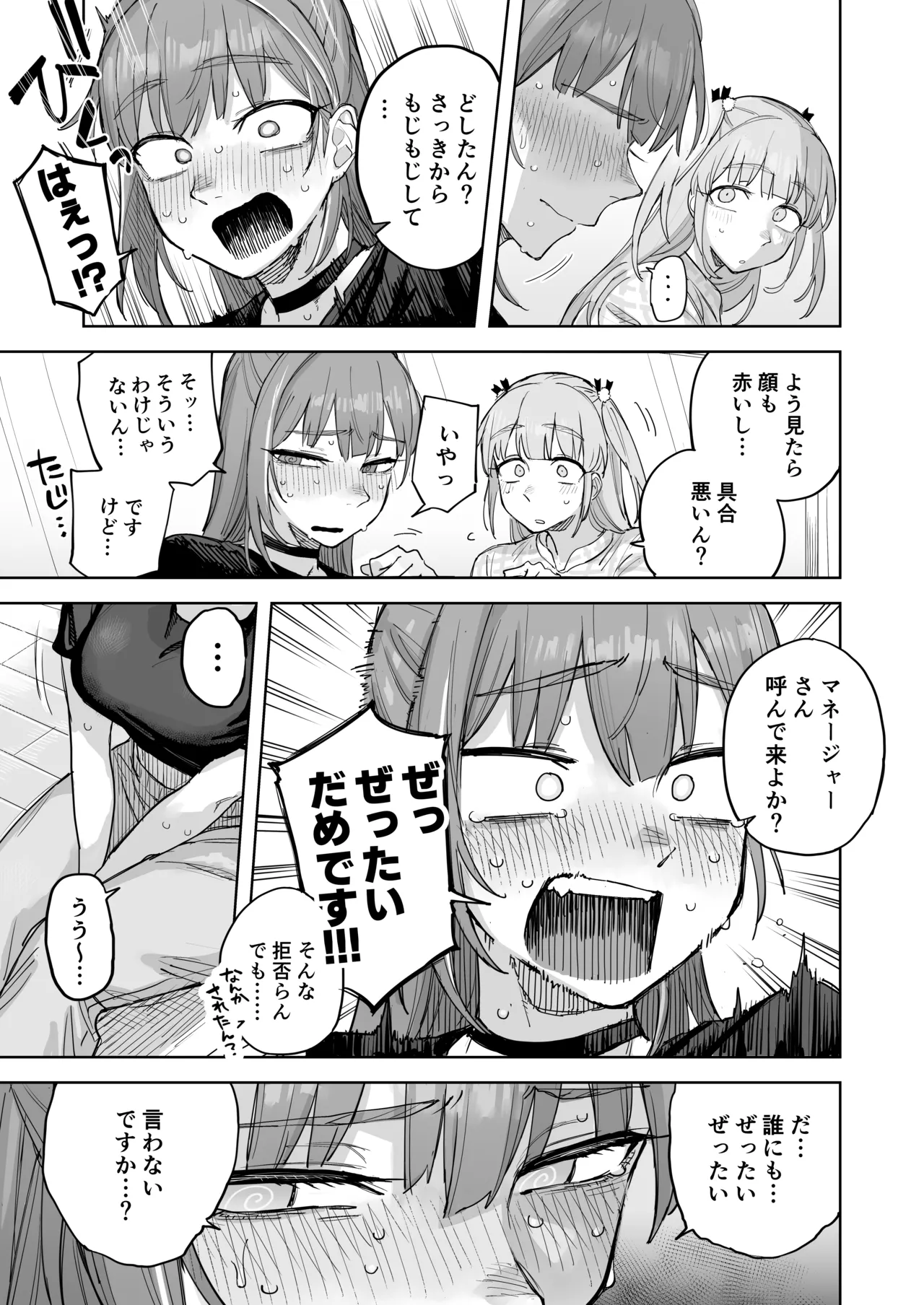 愛ちゃん はじめての♂♂♂♂♂ Page.4