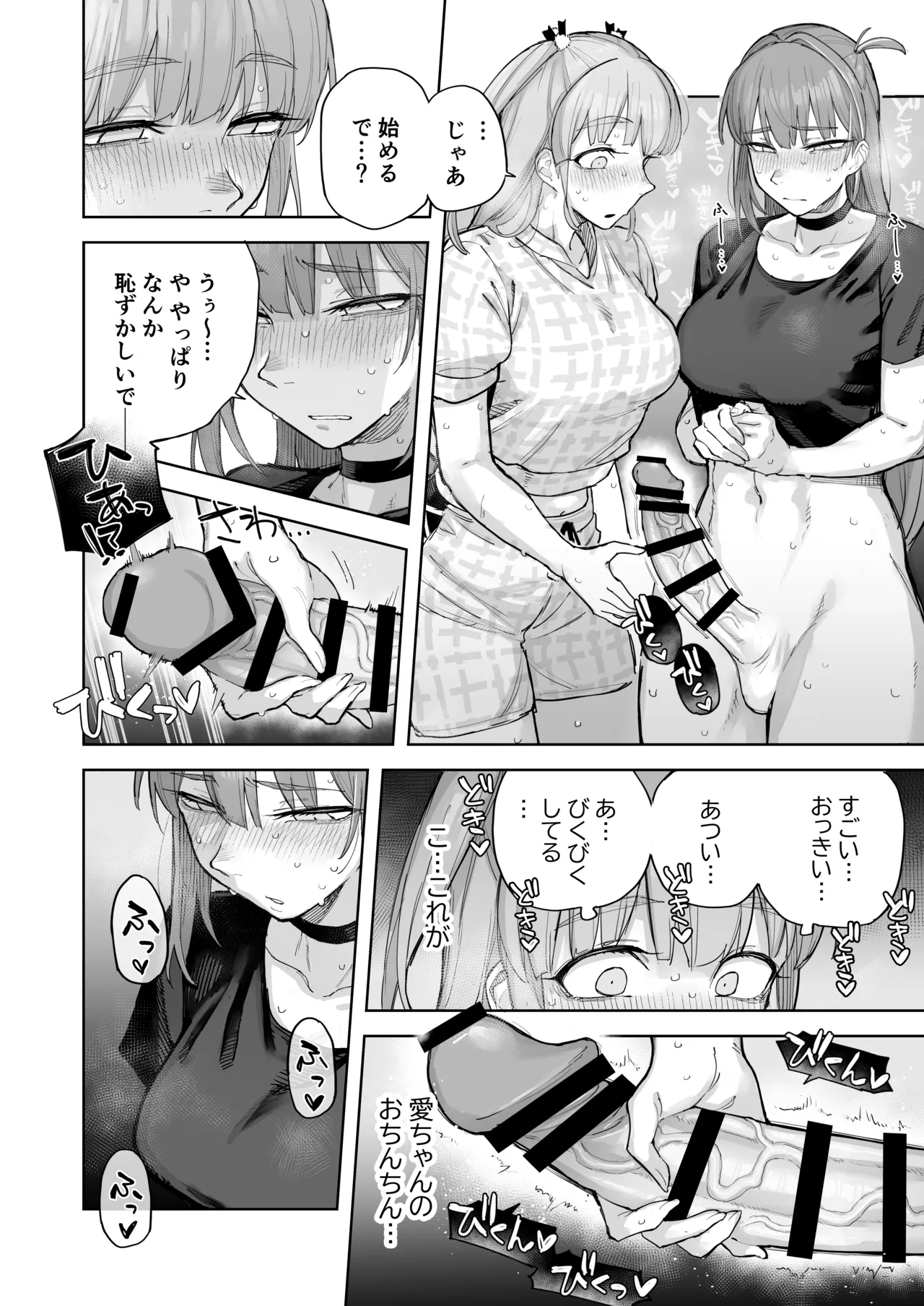 愛ちゃん はじめての♂♂♂♂♂ Page.9