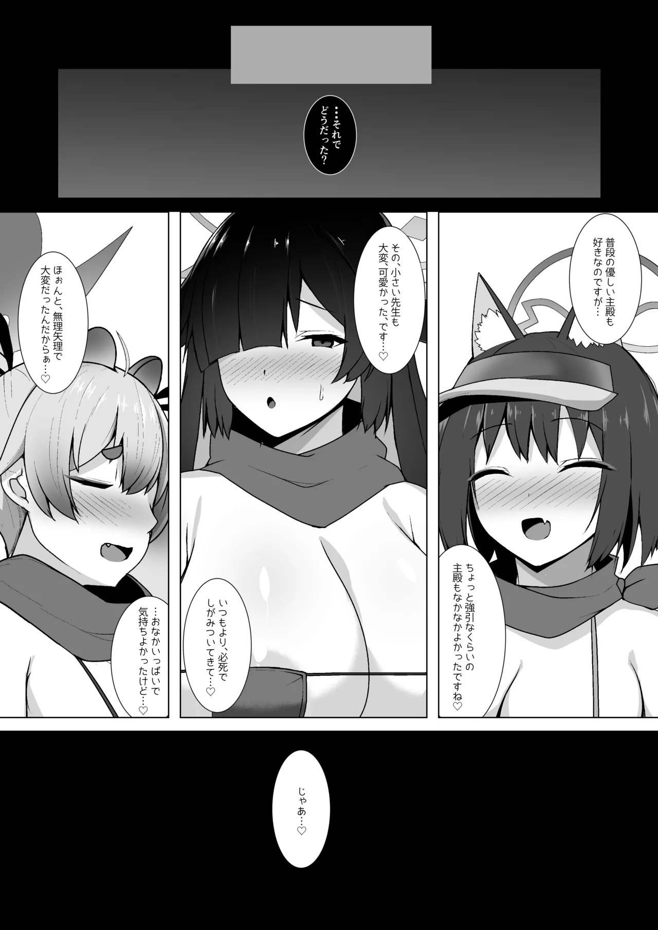 知らない自分とセックスする生徒達のアーカイブ Page.18