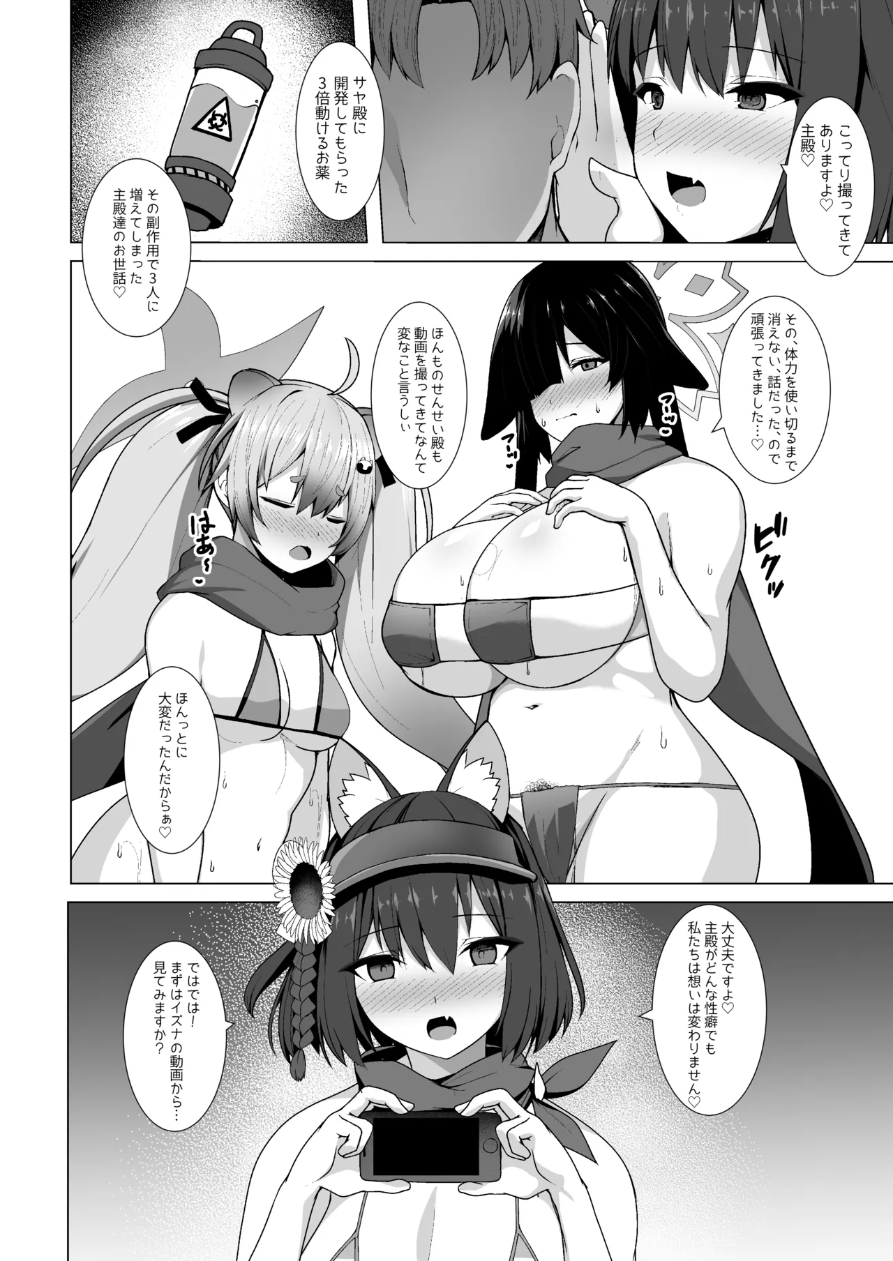 知らない自分とセックスする生徒達のアーカイブ Page.5