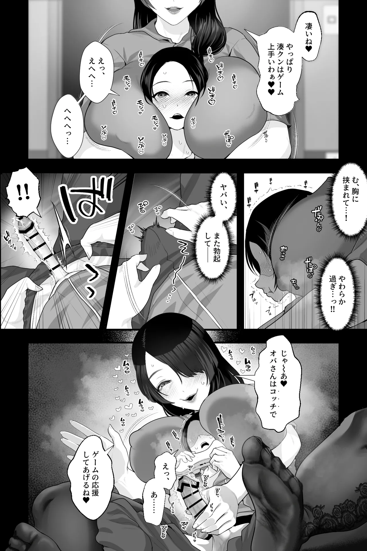 サバ読みおばさんとオナペットの僕～根暗痴女におちんぽスティックを弄られる日々～ Page.14