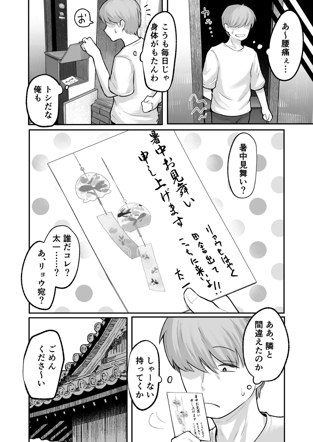 トモガキ。ボーイッシュな田舎メスガキとヤりなおす性春 Page.34