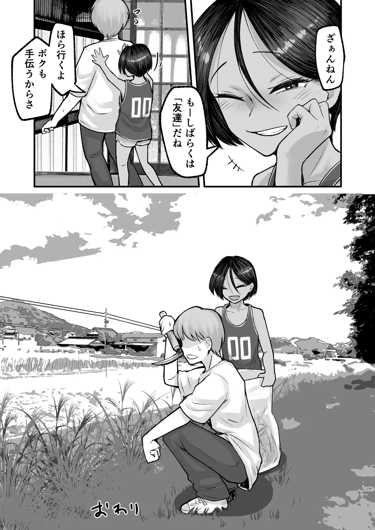 トモガキ。ボーイッシュな田舎メスガキとヤりなおす性春 Page.61