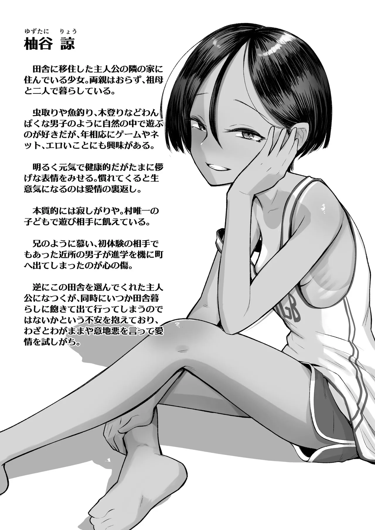 トモガキ。ボーイッシュな田舎メスガキとヤりなおす性春 Page.62