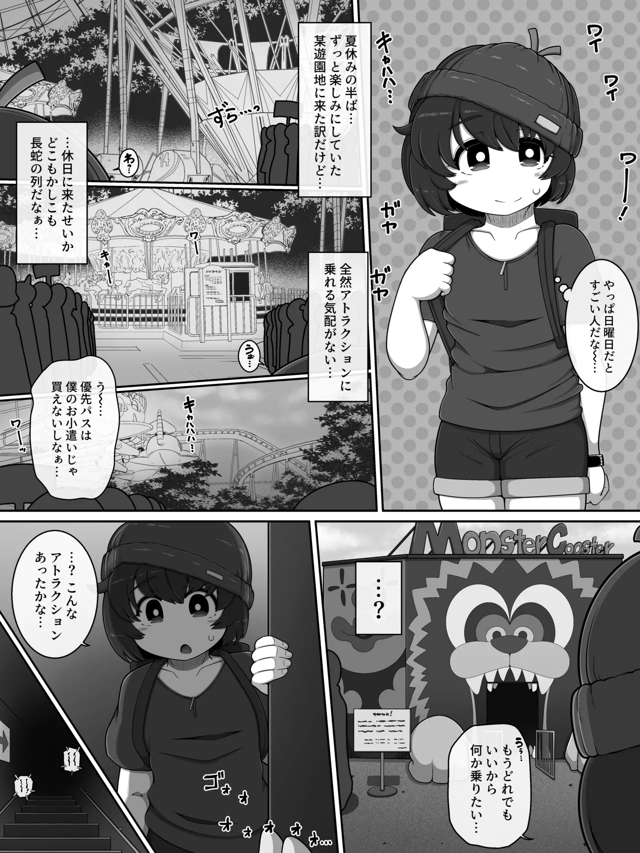 モンスターハウス3 Page.2