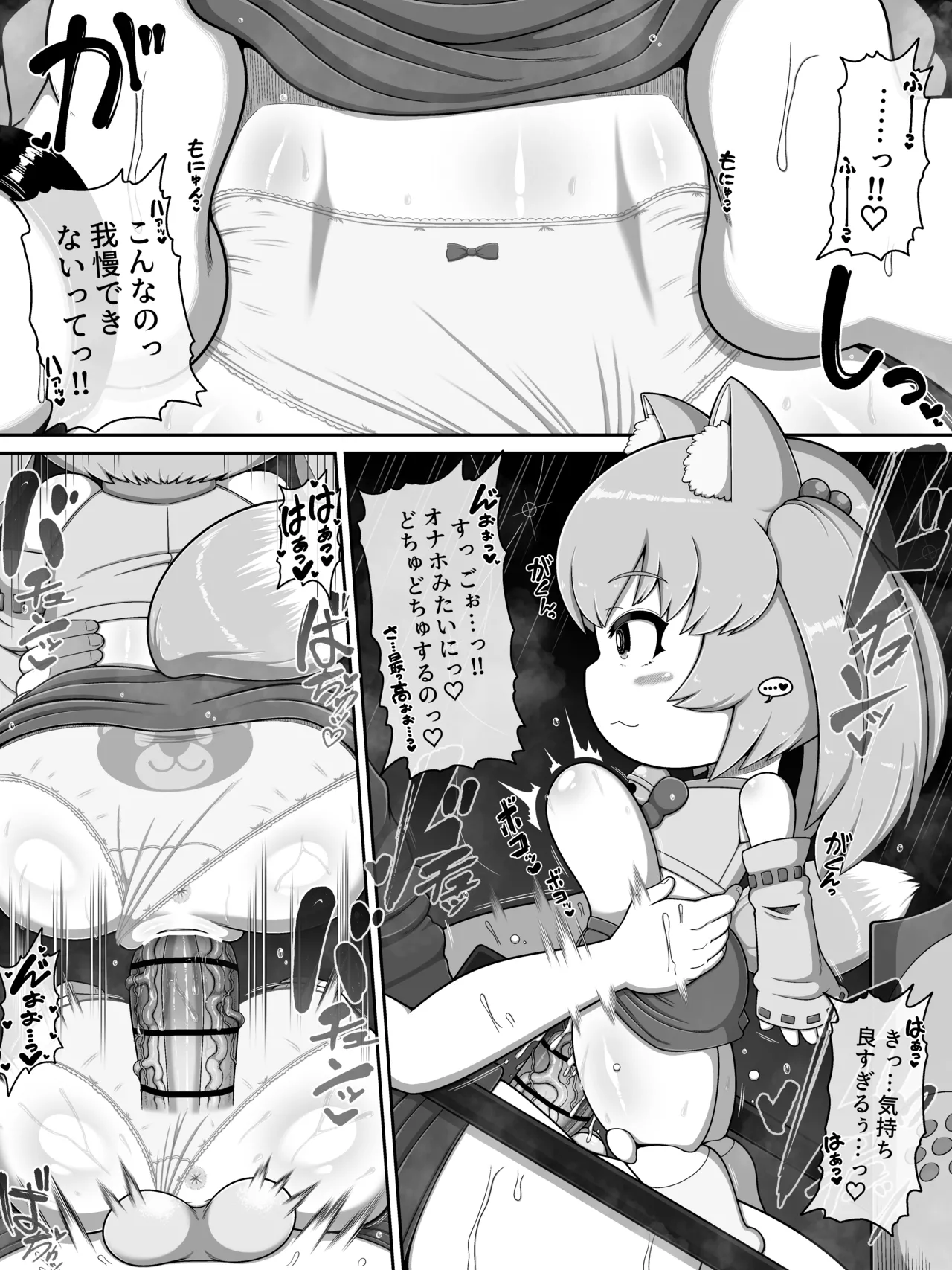 モンスターハウス3 Page.23