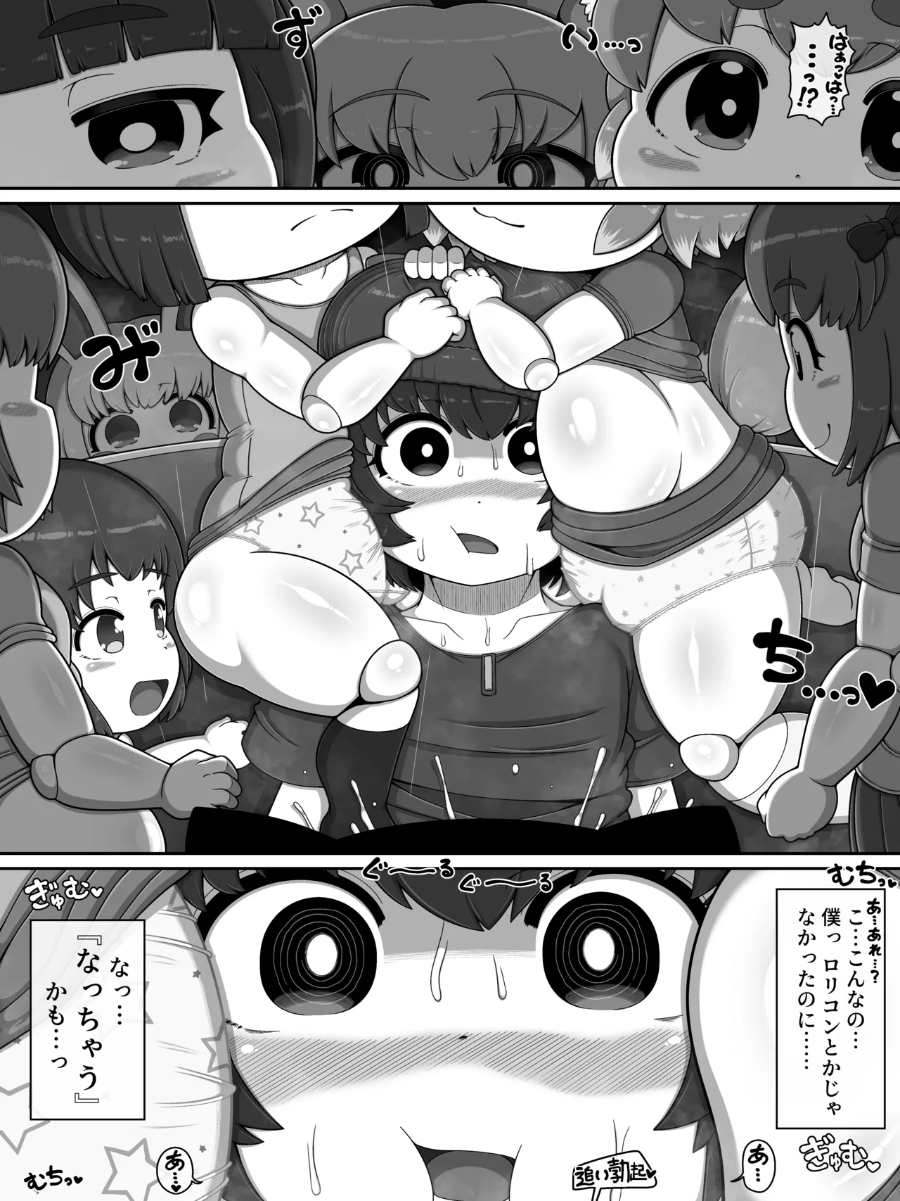 モンスターハウス3 Page.24