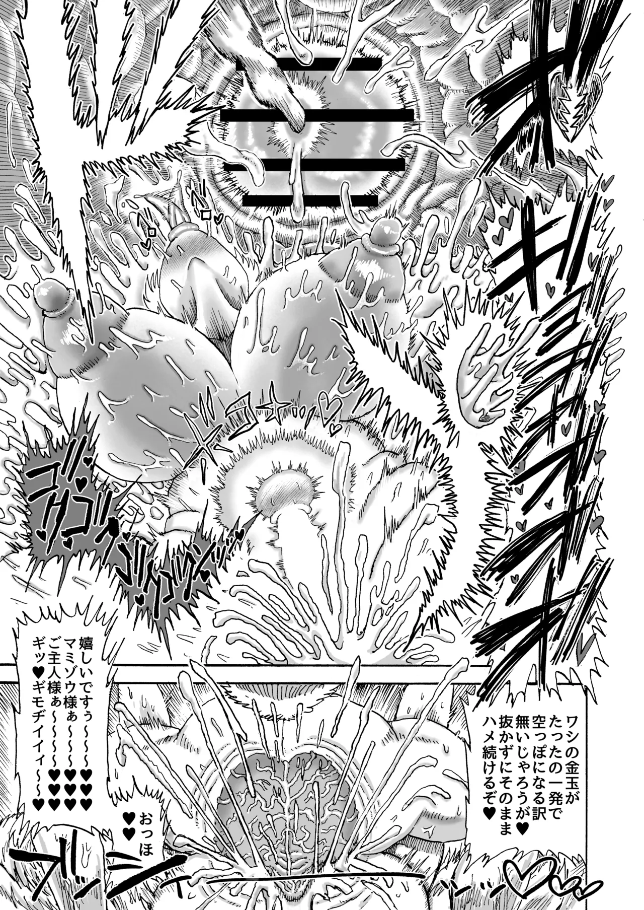 八雲藍VS二ッ岩マミゾウ Page.16