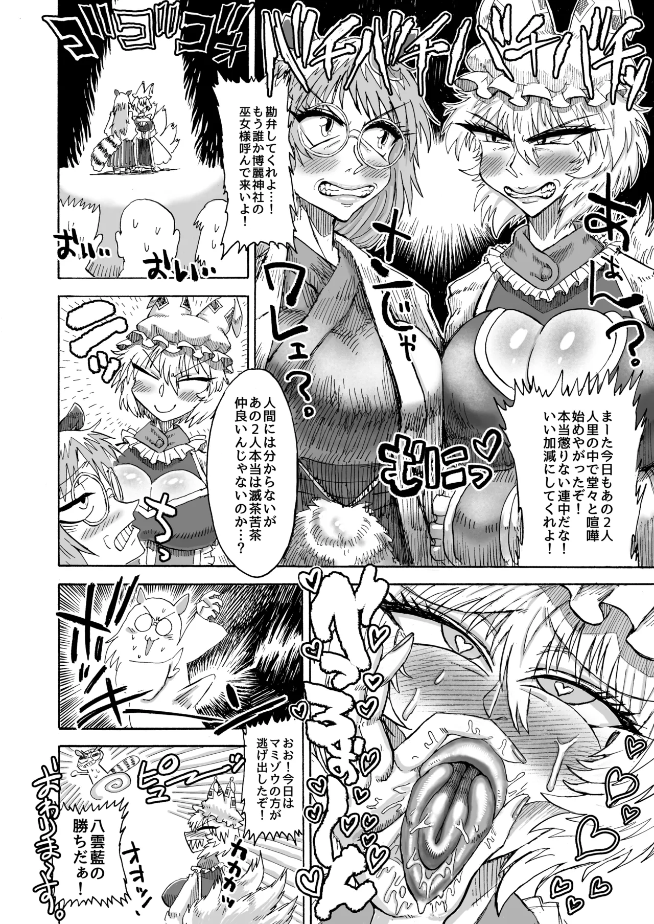 八雲藍VS二ッ岩マミゾウ Page.21